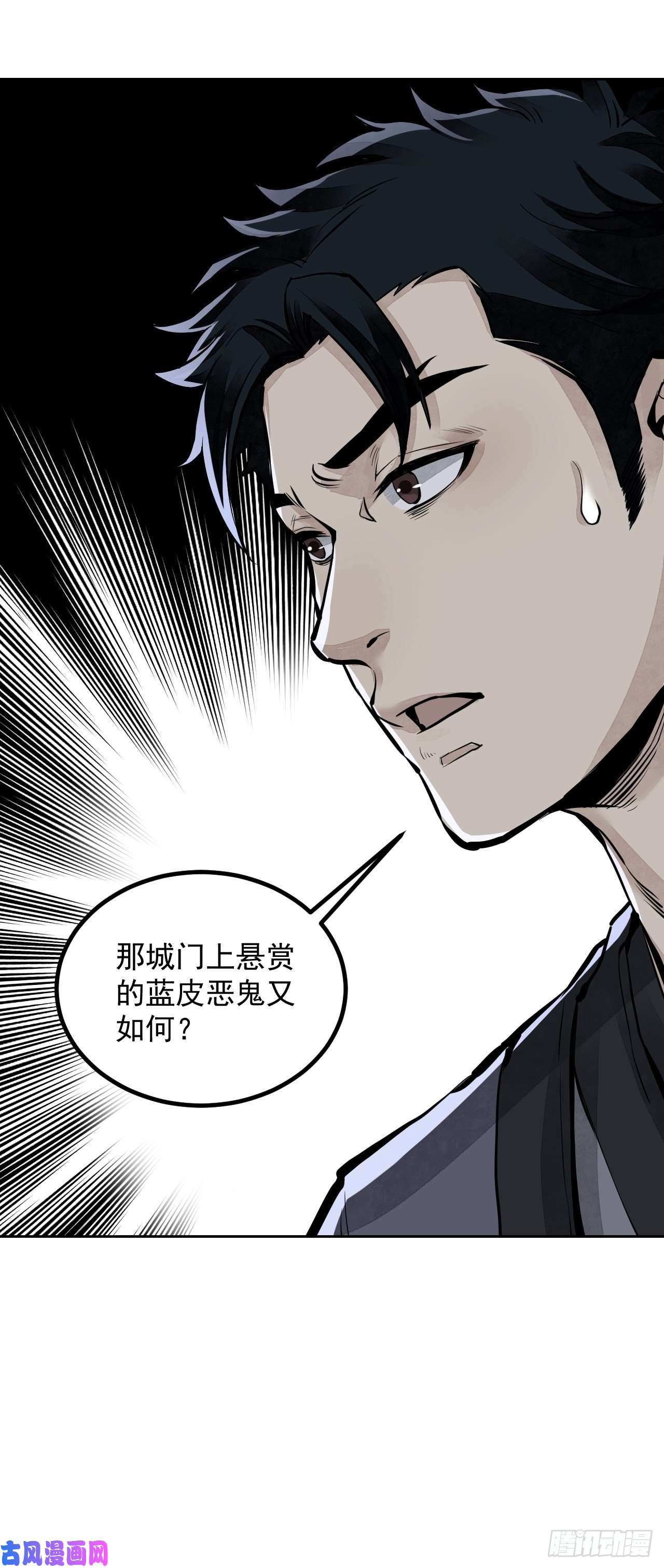 地煞七十二变第9话 一意孤行