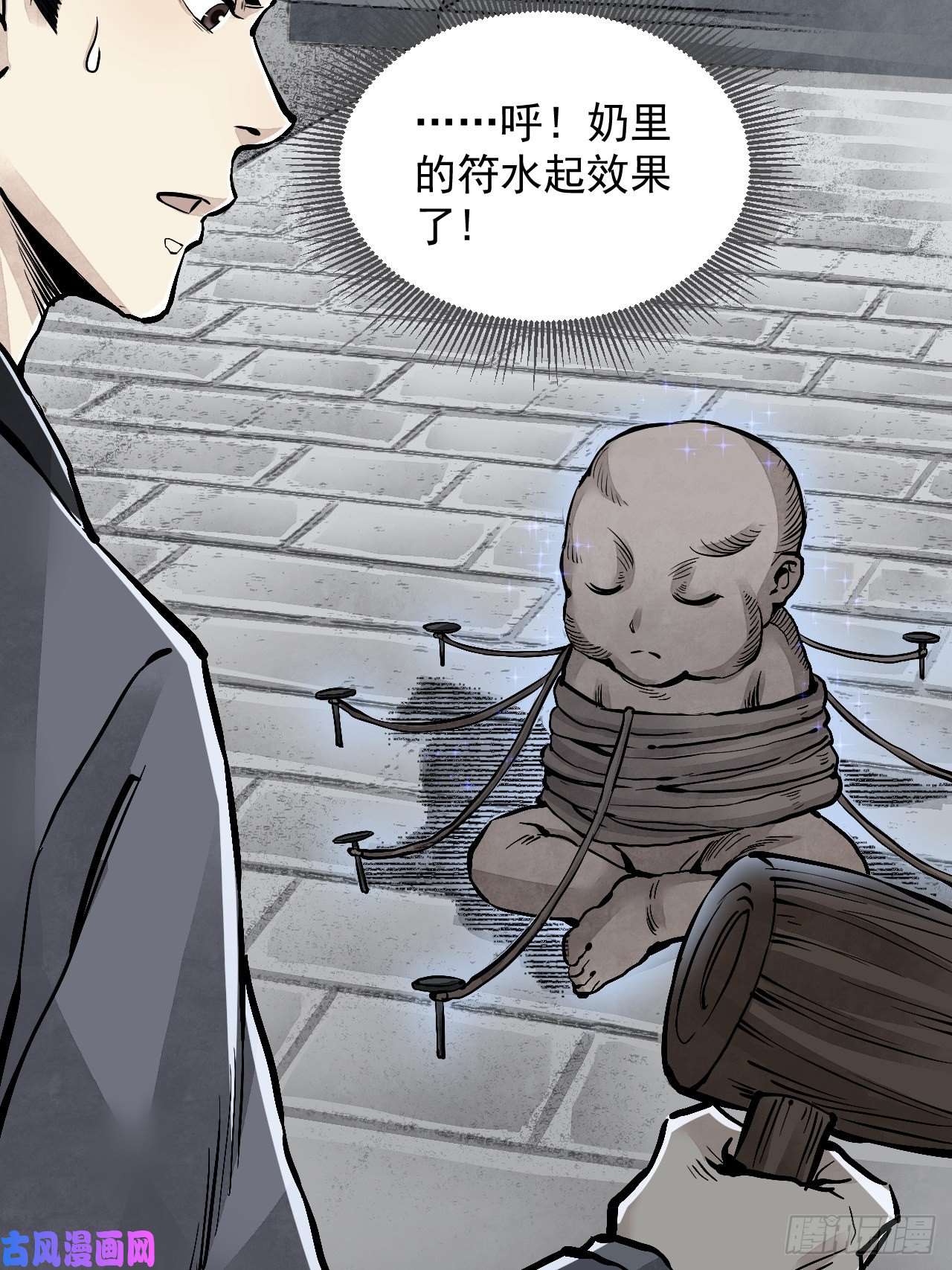 地煞七十二变第9话 一意孤行