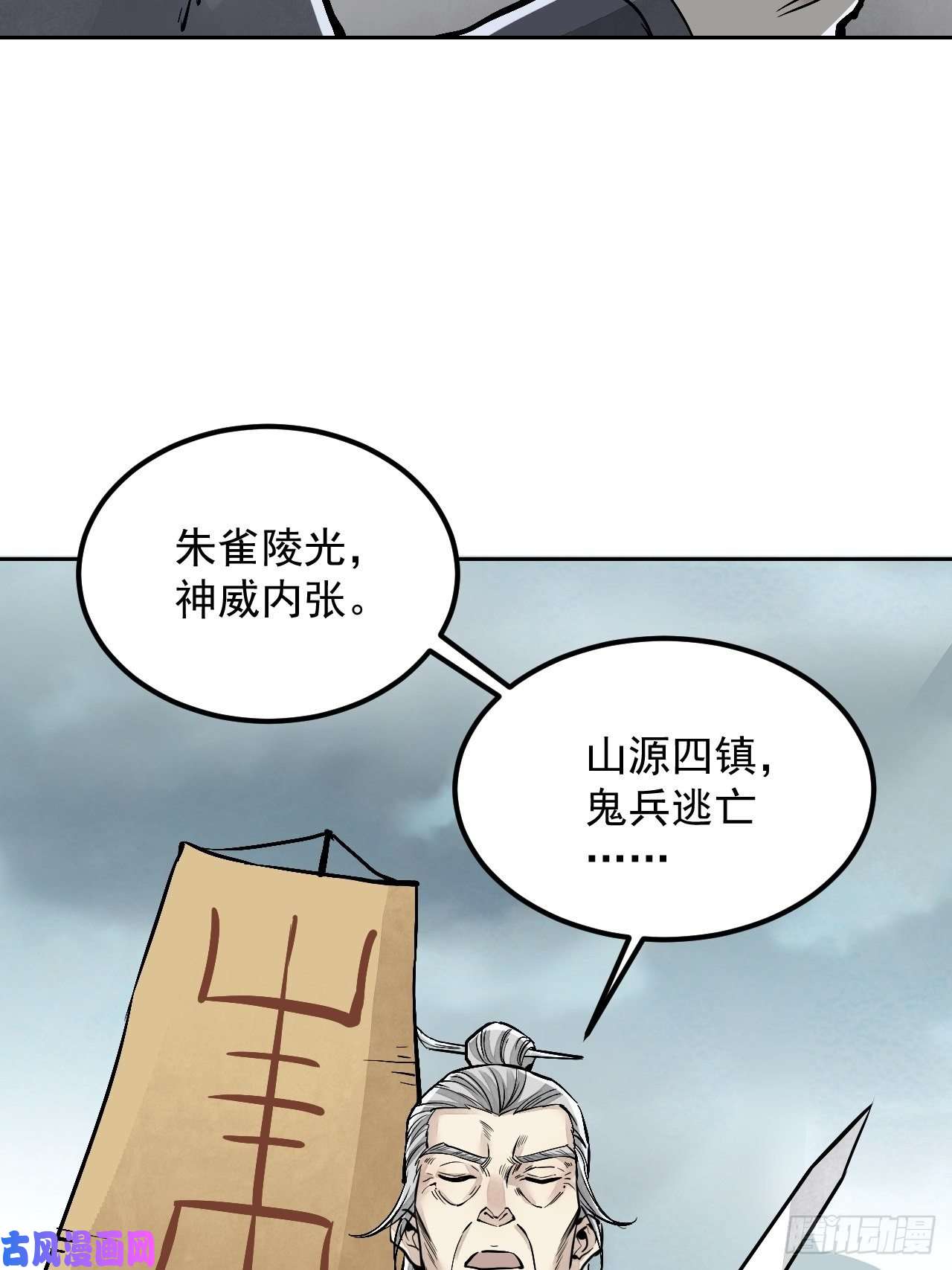 地煞七十二变第9话 一意孤行