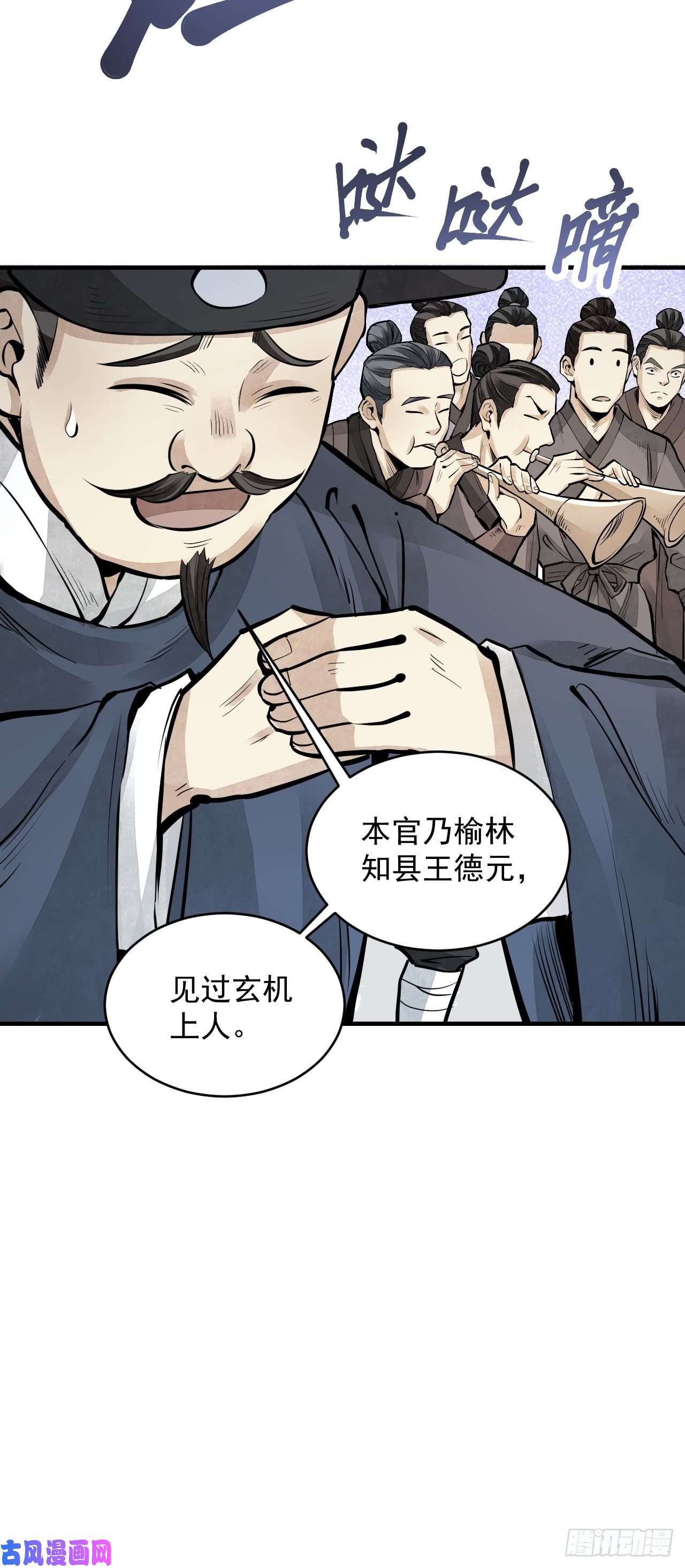 地煞七十二变第10话 我不当死人的师傅