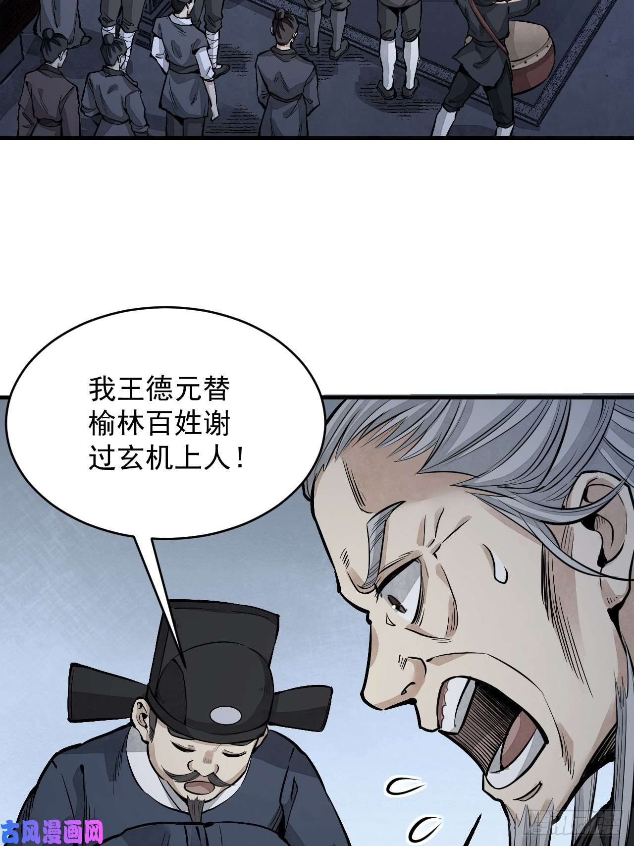 地煞七十二变第10话 我不当死人的师傅