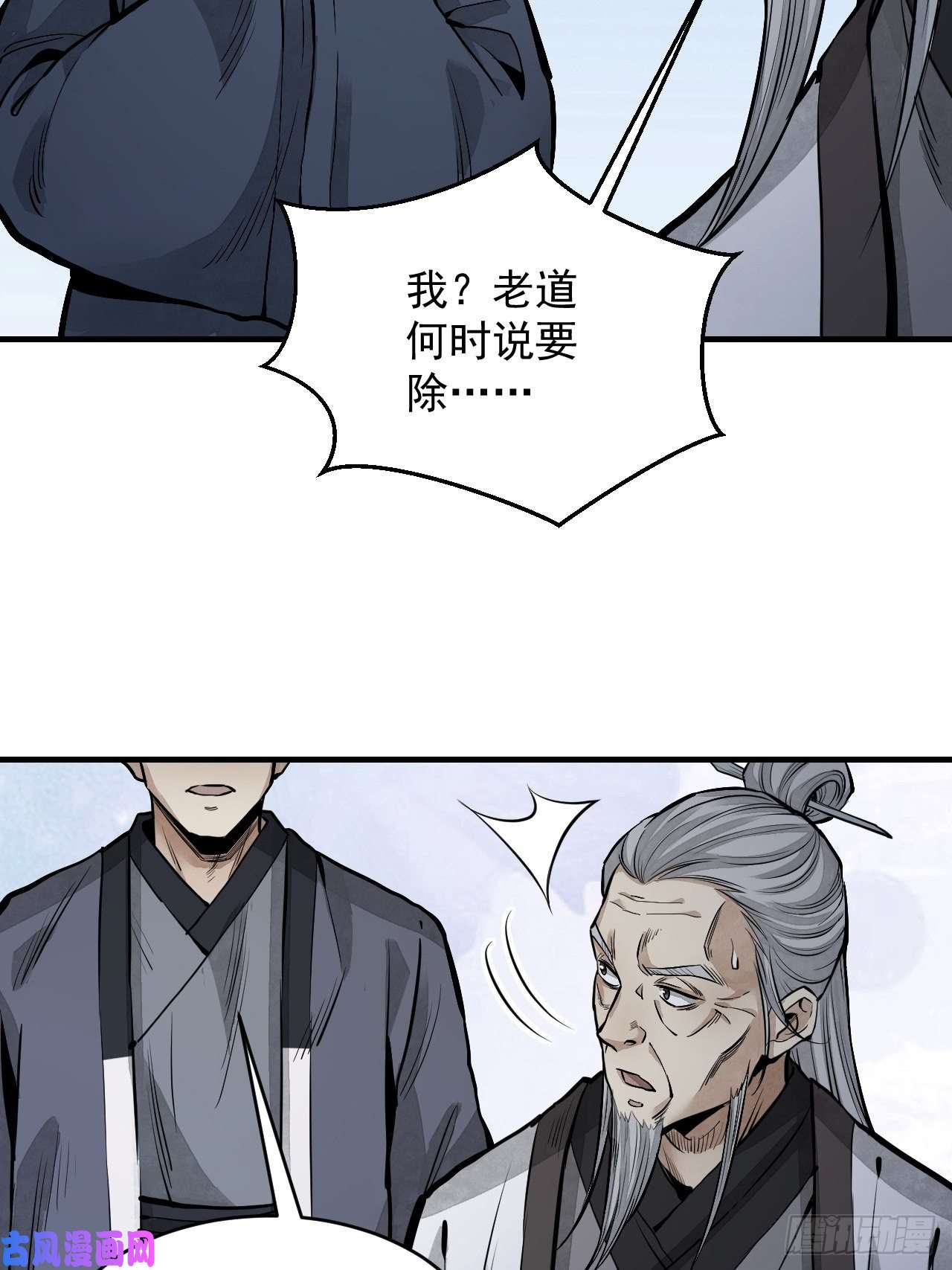 地煞七十二变第10话 我不当死人的师傅