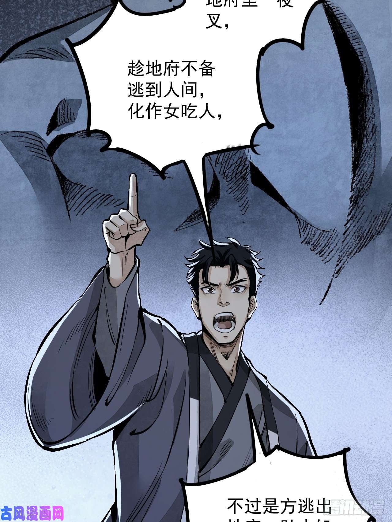 地煞七十二变第10话 我不当死人的师傅