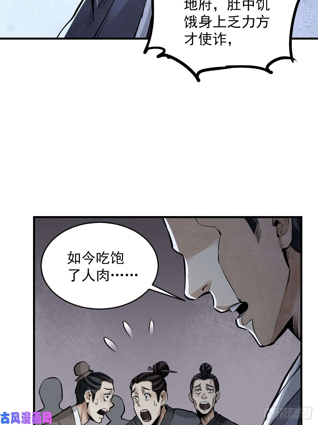 地煞七十二变第10话 我不当死人的师傅
