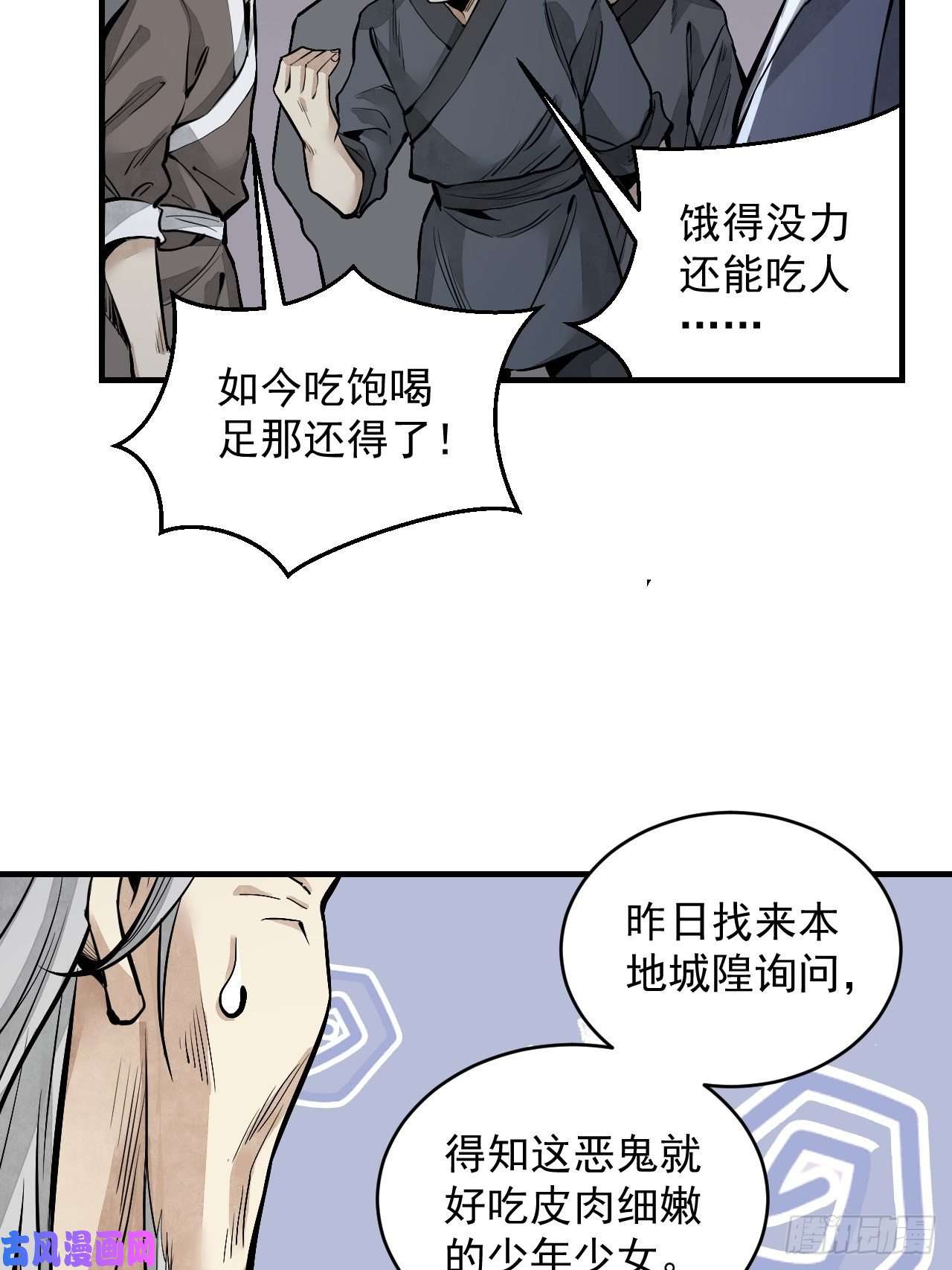 地煞七十二变第10话 我不当死人的师傅