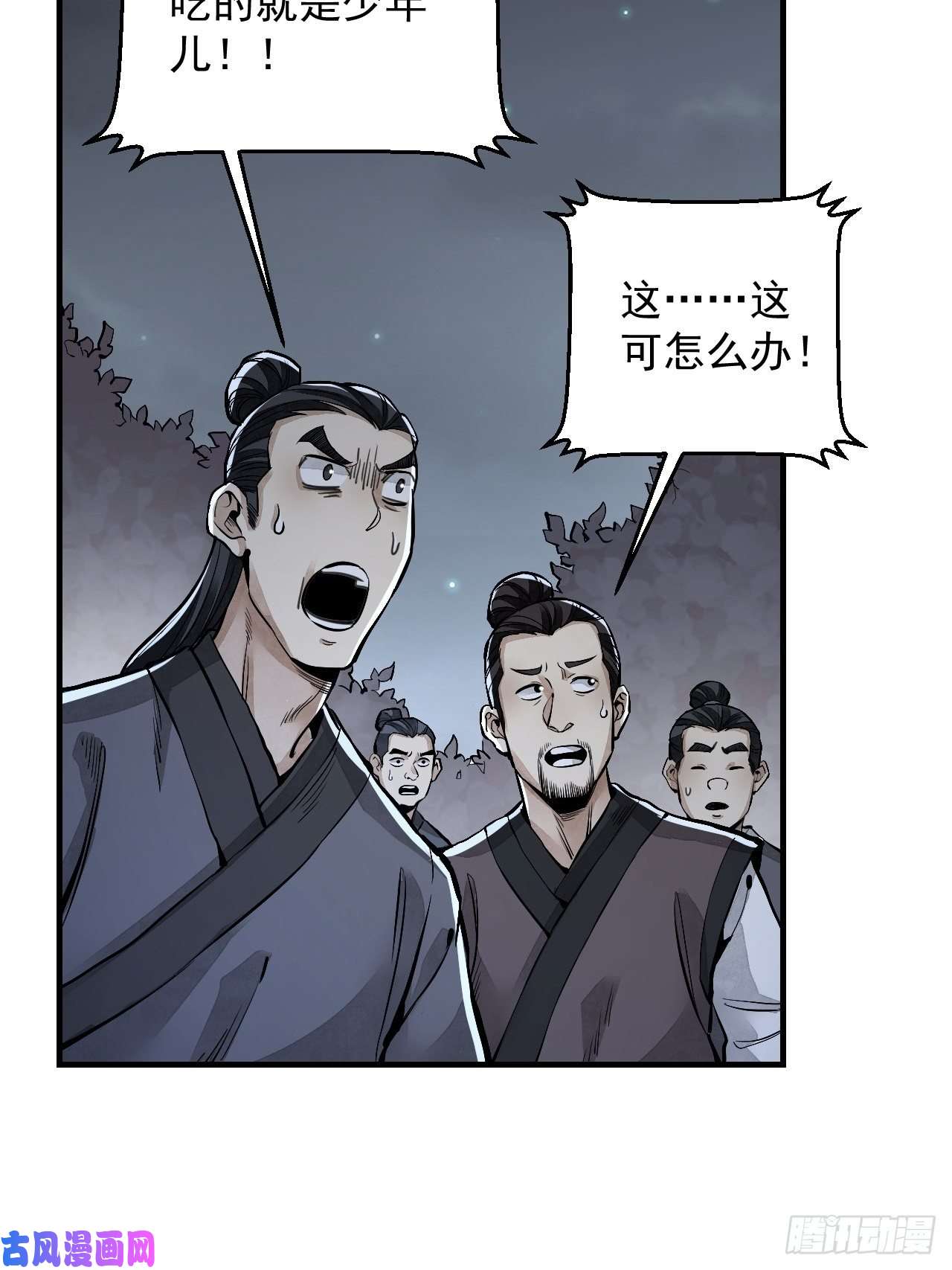 地煞七十二变第10话 我不当死人的师傅