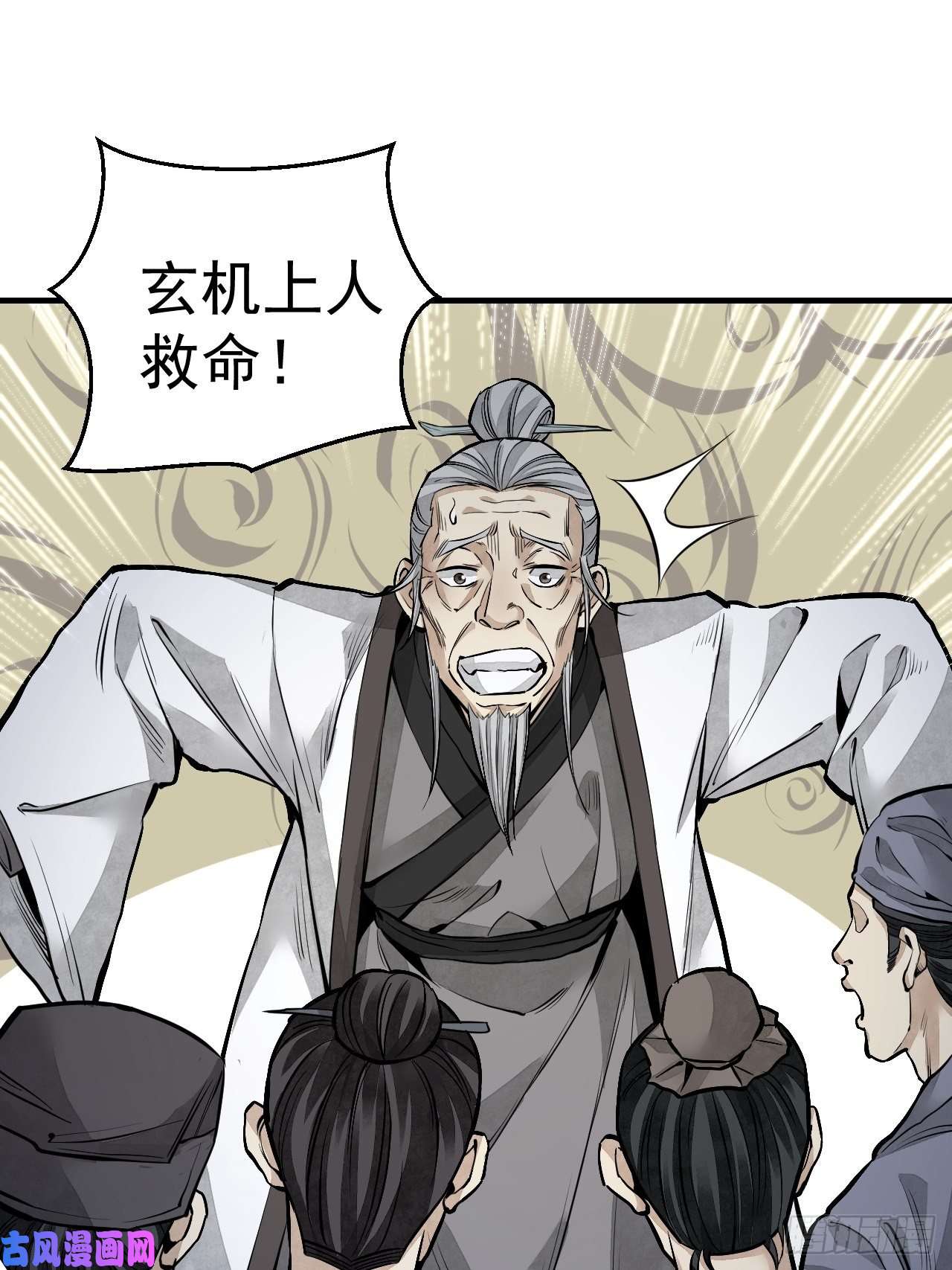 地煞七十二变第10话 我不当死人的师傅