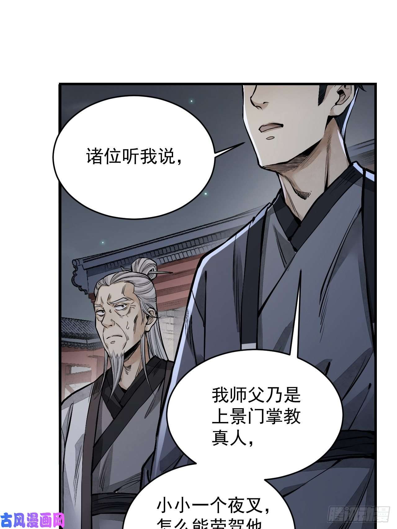 地煞七十二变第10话 我不当死人的师傅