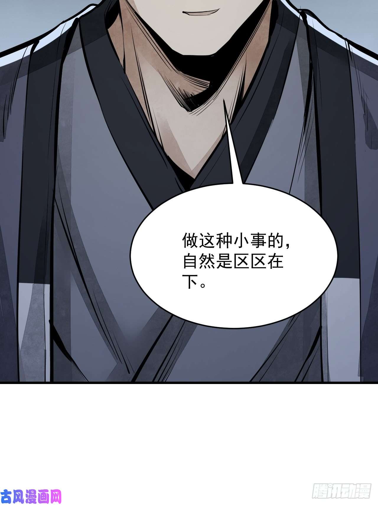 地煞七十二变第10话 我不当死人的师傅