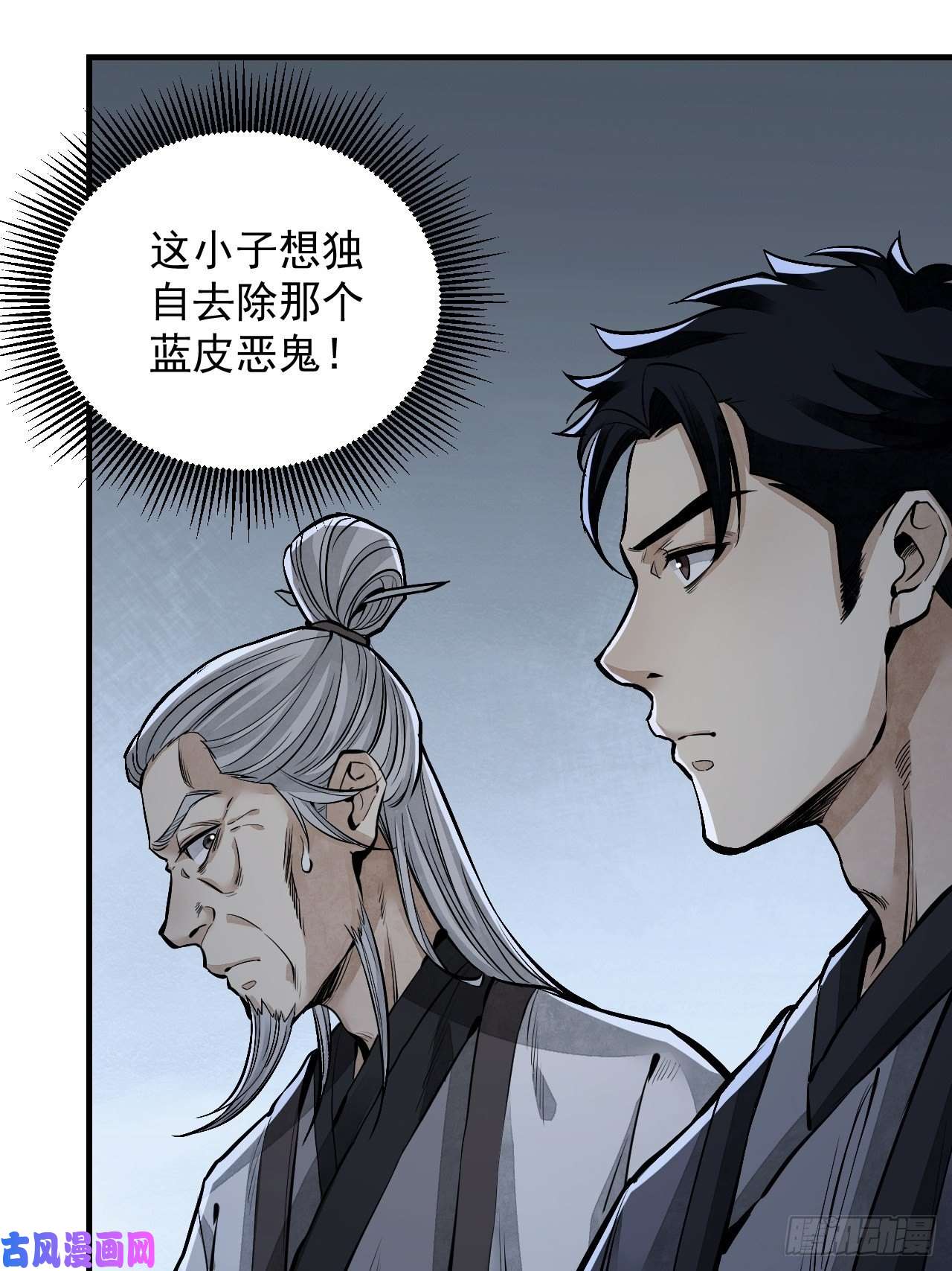 地煞七十二变第10话 我不当死人的师傅