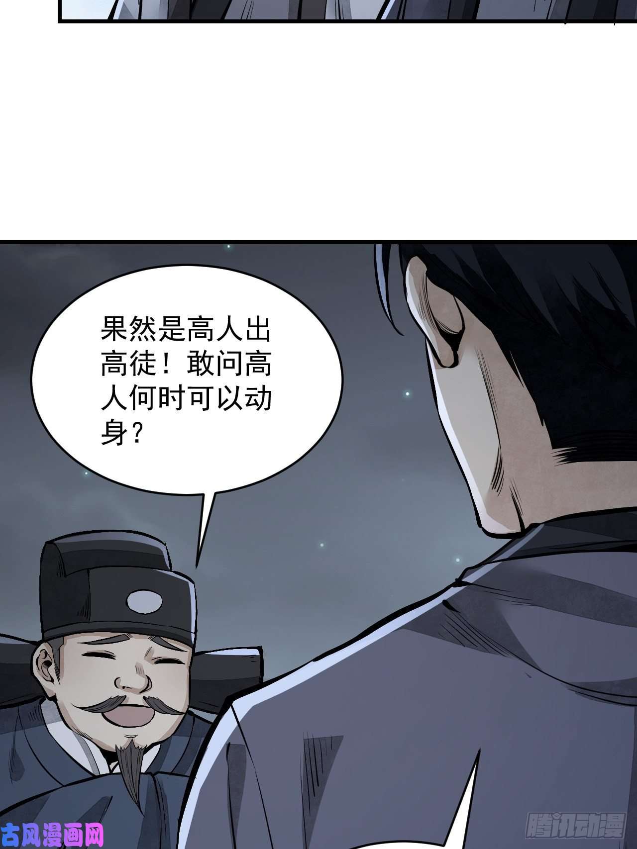 地煞七十二变第10话 我不当死人的师傅