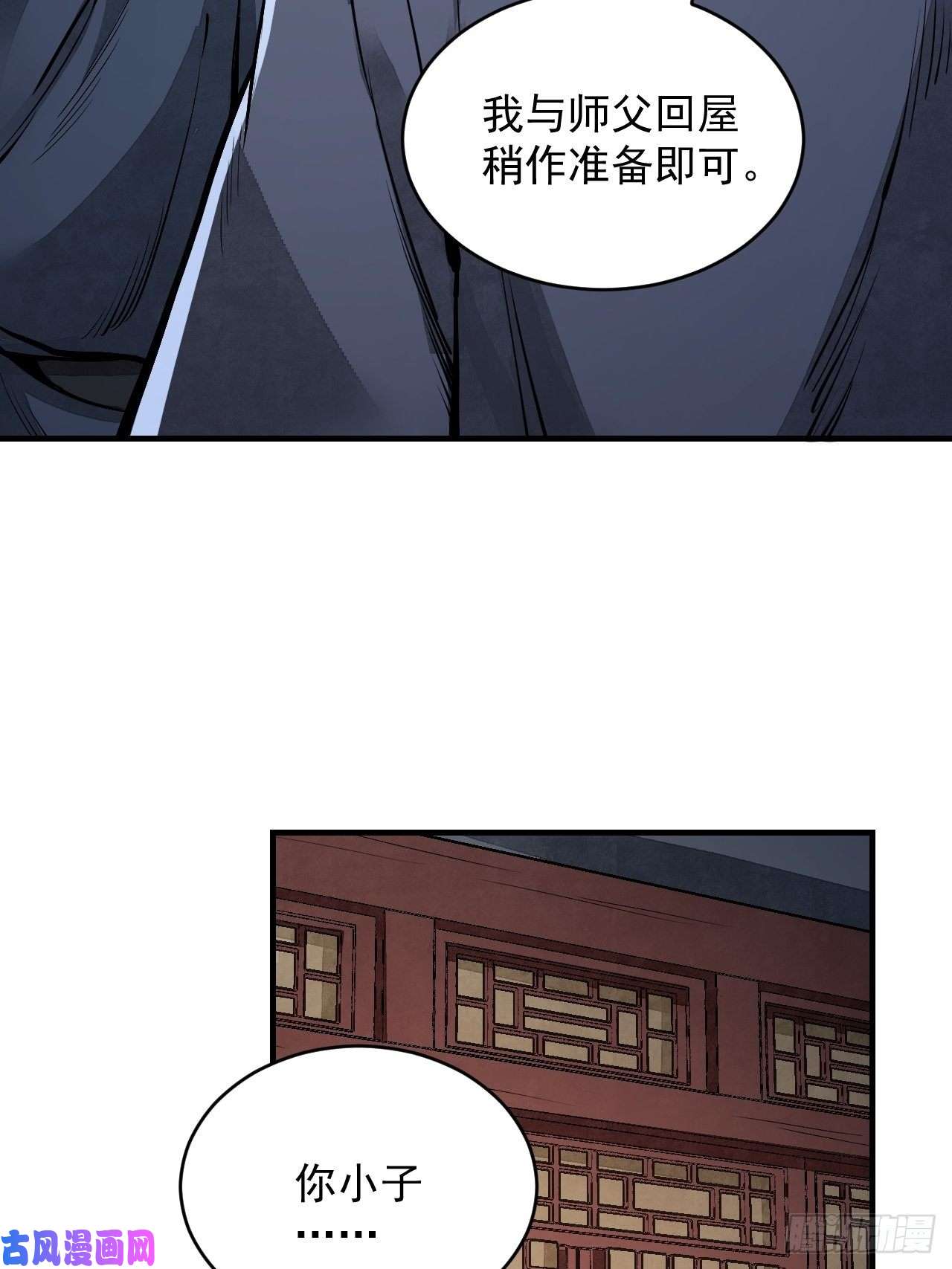 地煞七十二变第10话 我不当死人的师傅