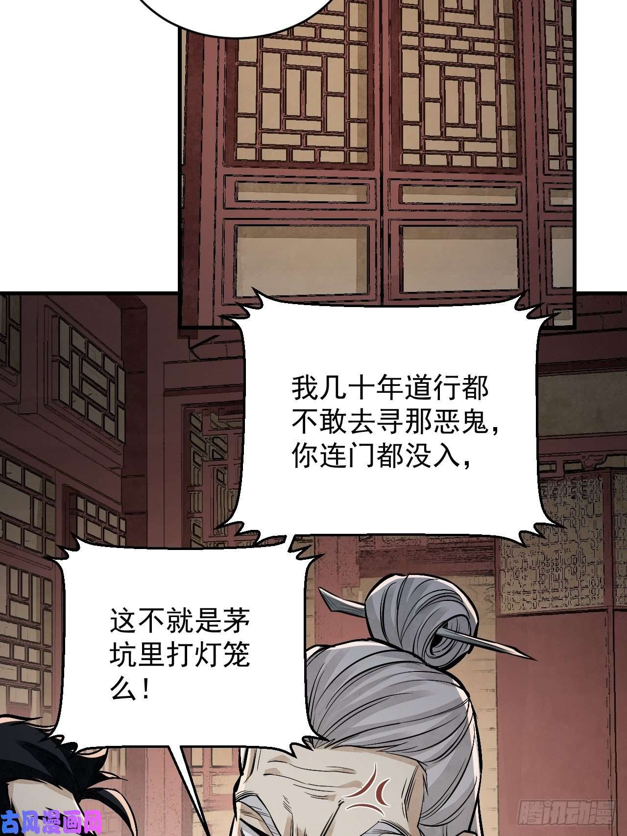 地煞七十二变第10话 我不当死人的师傅