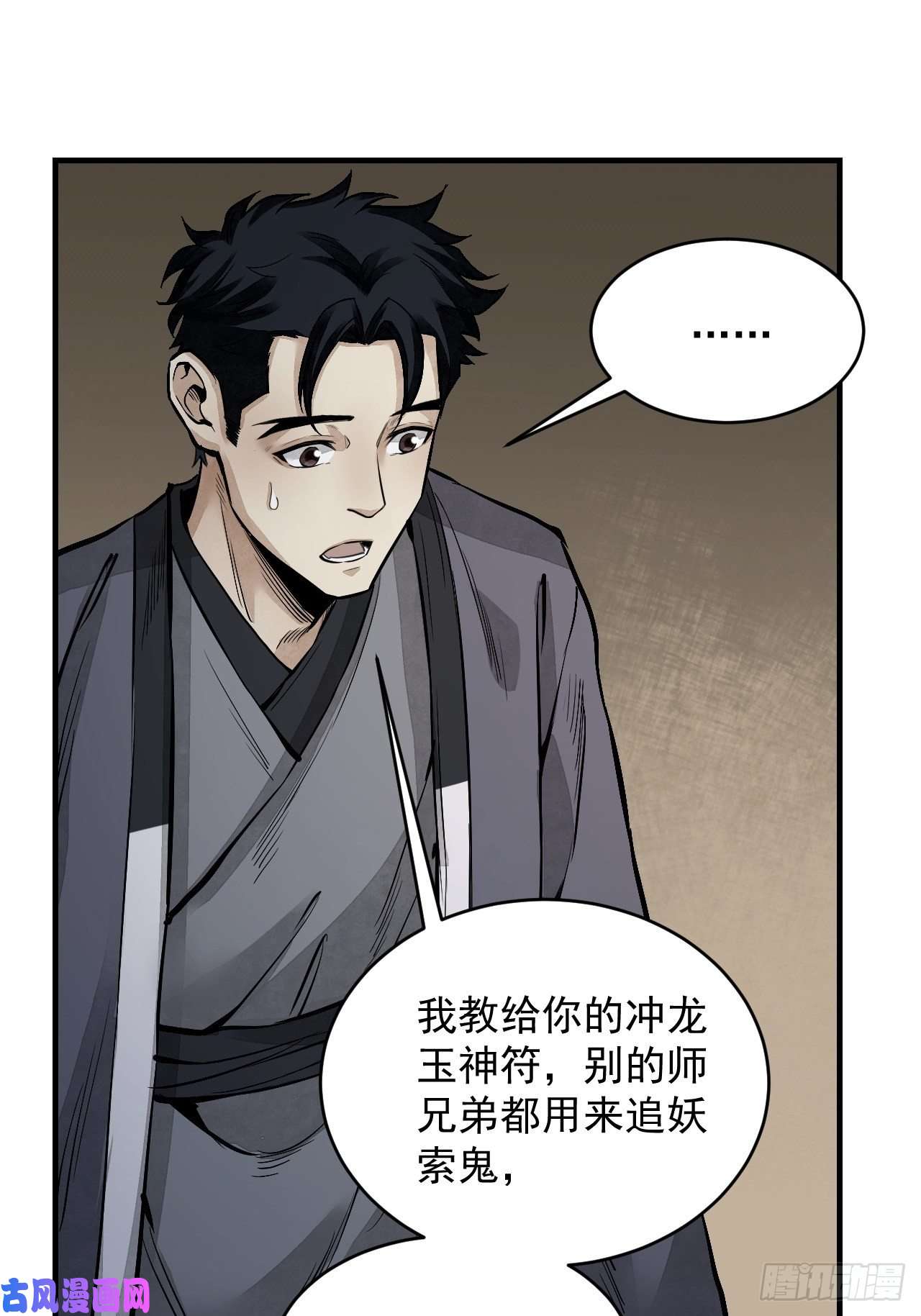 地煞七十二变第10话 我不当死人的师傅