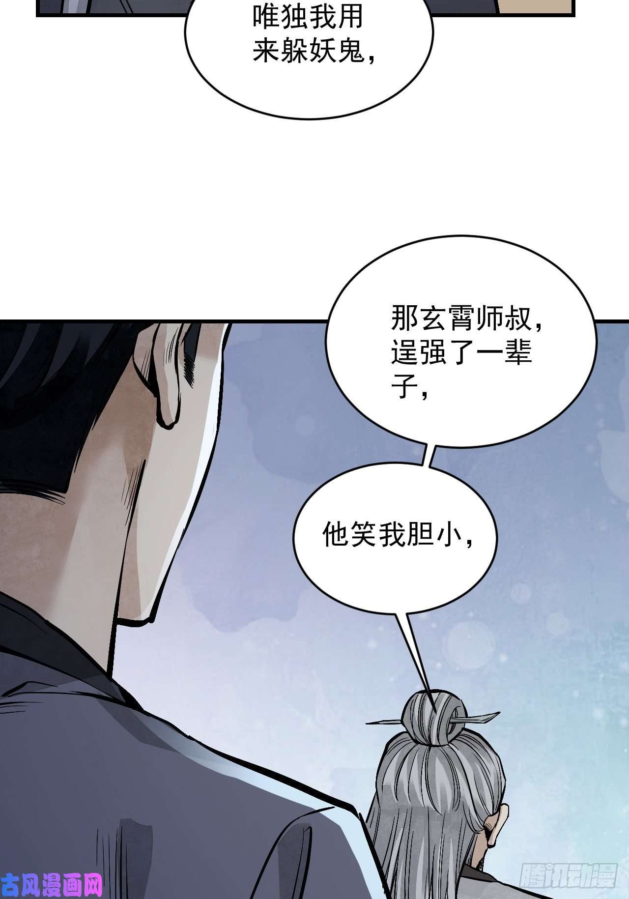 地煞七十二变第10话 我不当死人的师傅