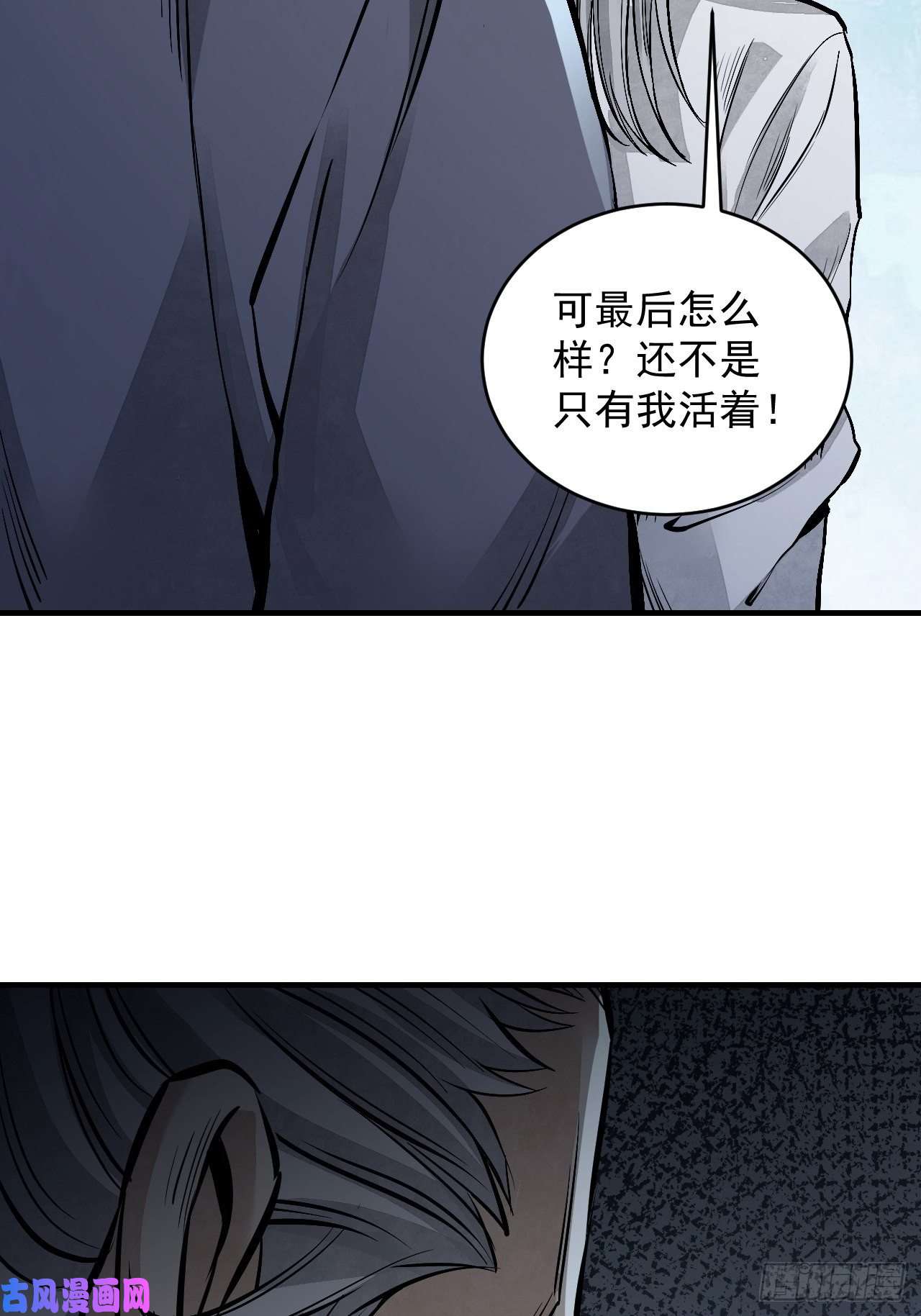 地煞七十二变第10话 我不当死人的师傅