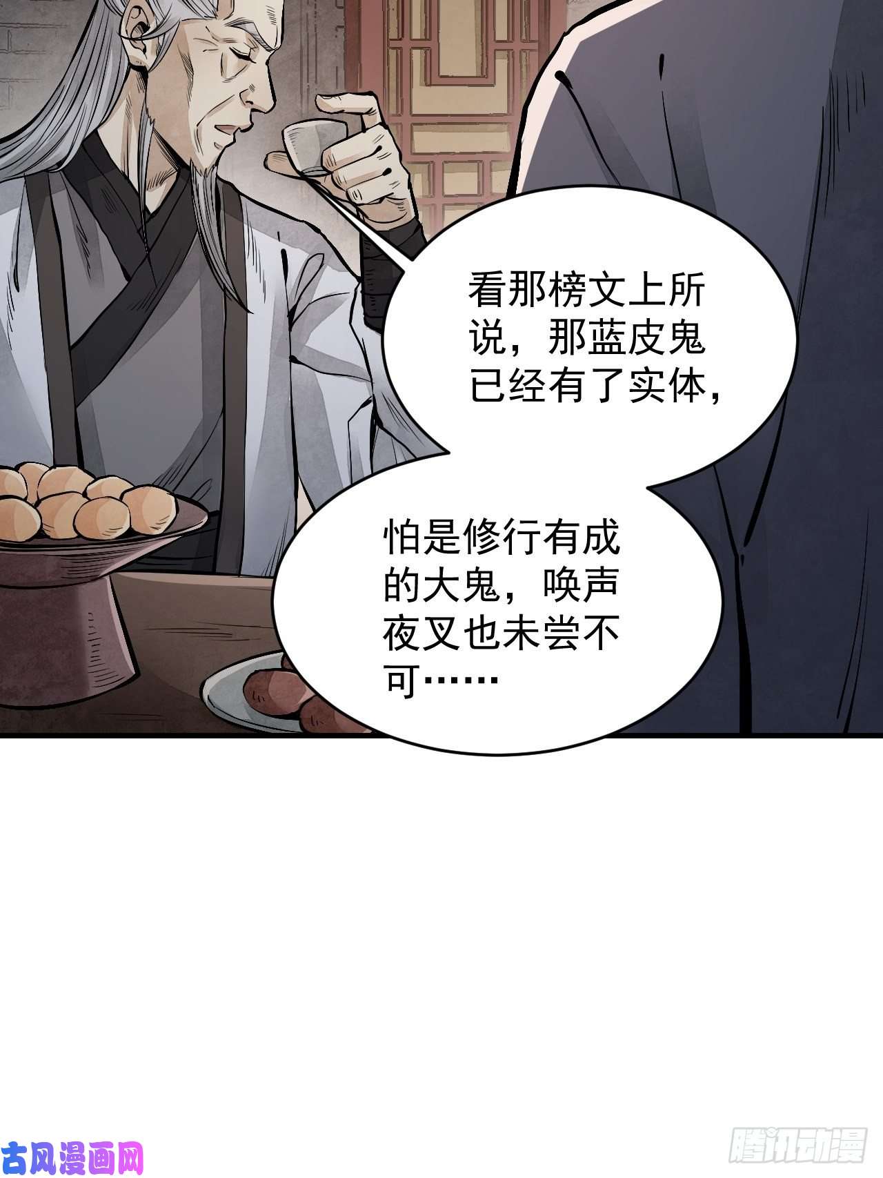 地煞七十二变第10话 我不当死人的师傅