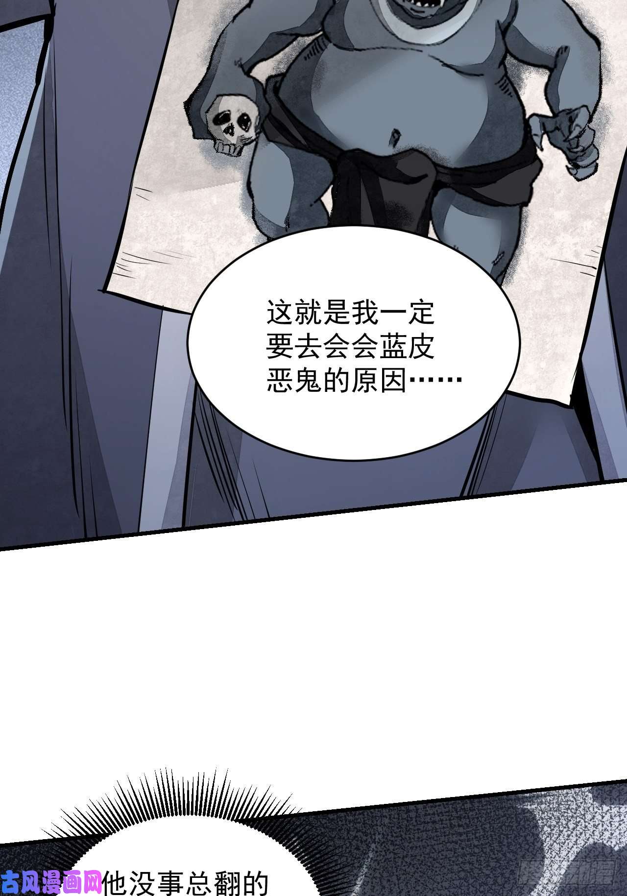 地煞七十二变第10话 我不当死人的师傅