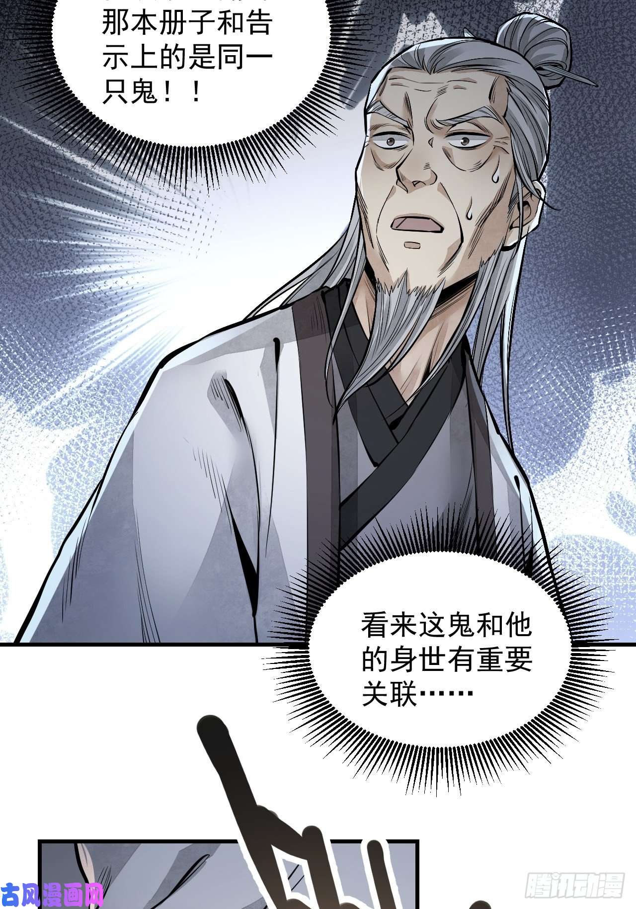 地煞七十二变第10话 我不当死人的师傅