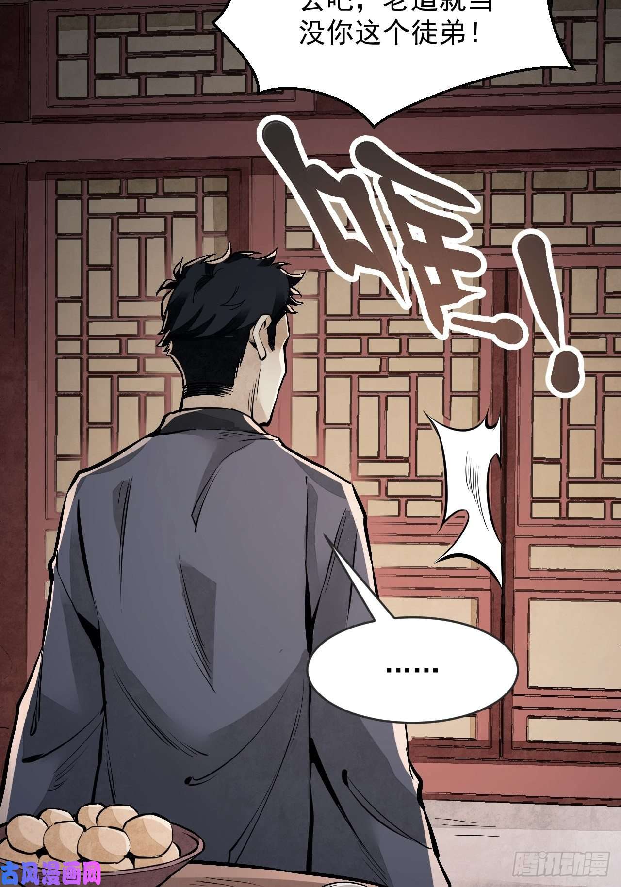 地煞七十二变第10话 我不当死人的师傅