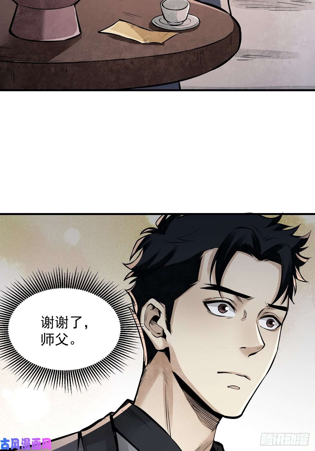 地煞七十二变第10话 我不当死人的师傅