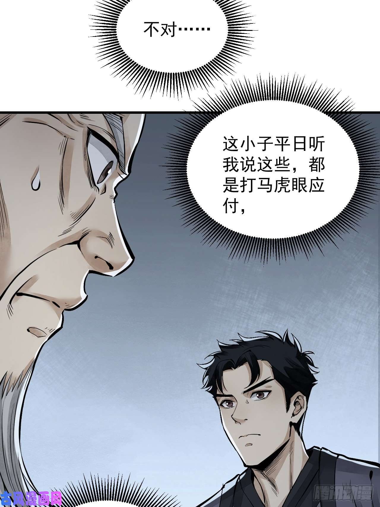 地煞七十二变第10话 我不当死人的师傅