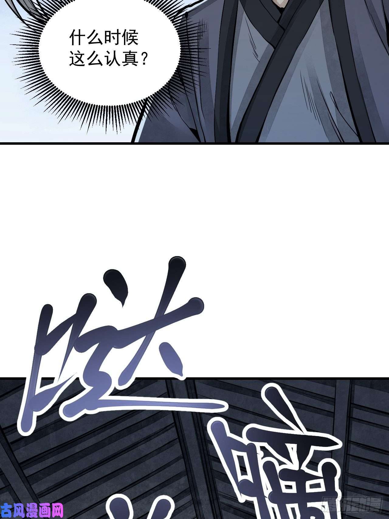 地煞七十二变第10话 我不当死人的师傅