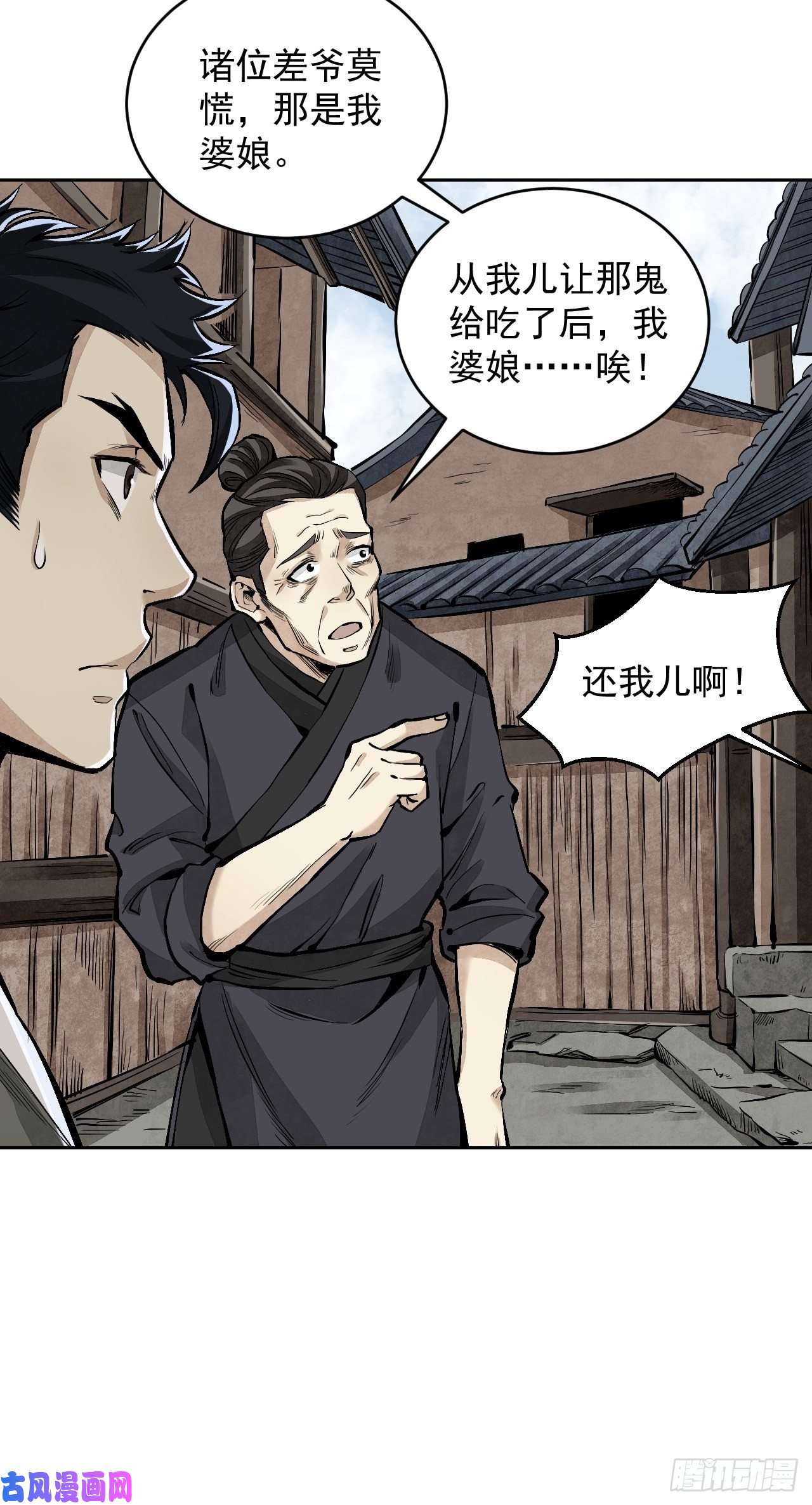 地煞七十二变第11话 荒山、破庙、美人