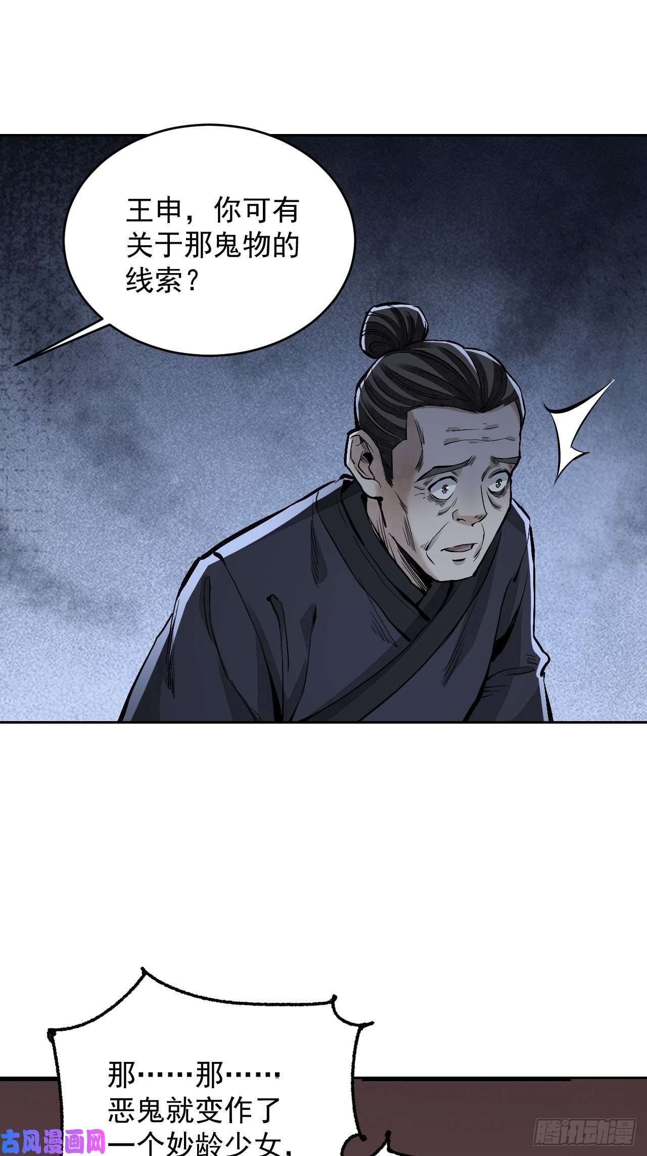 地煞七十二变第11话 荒山、破庙、美人