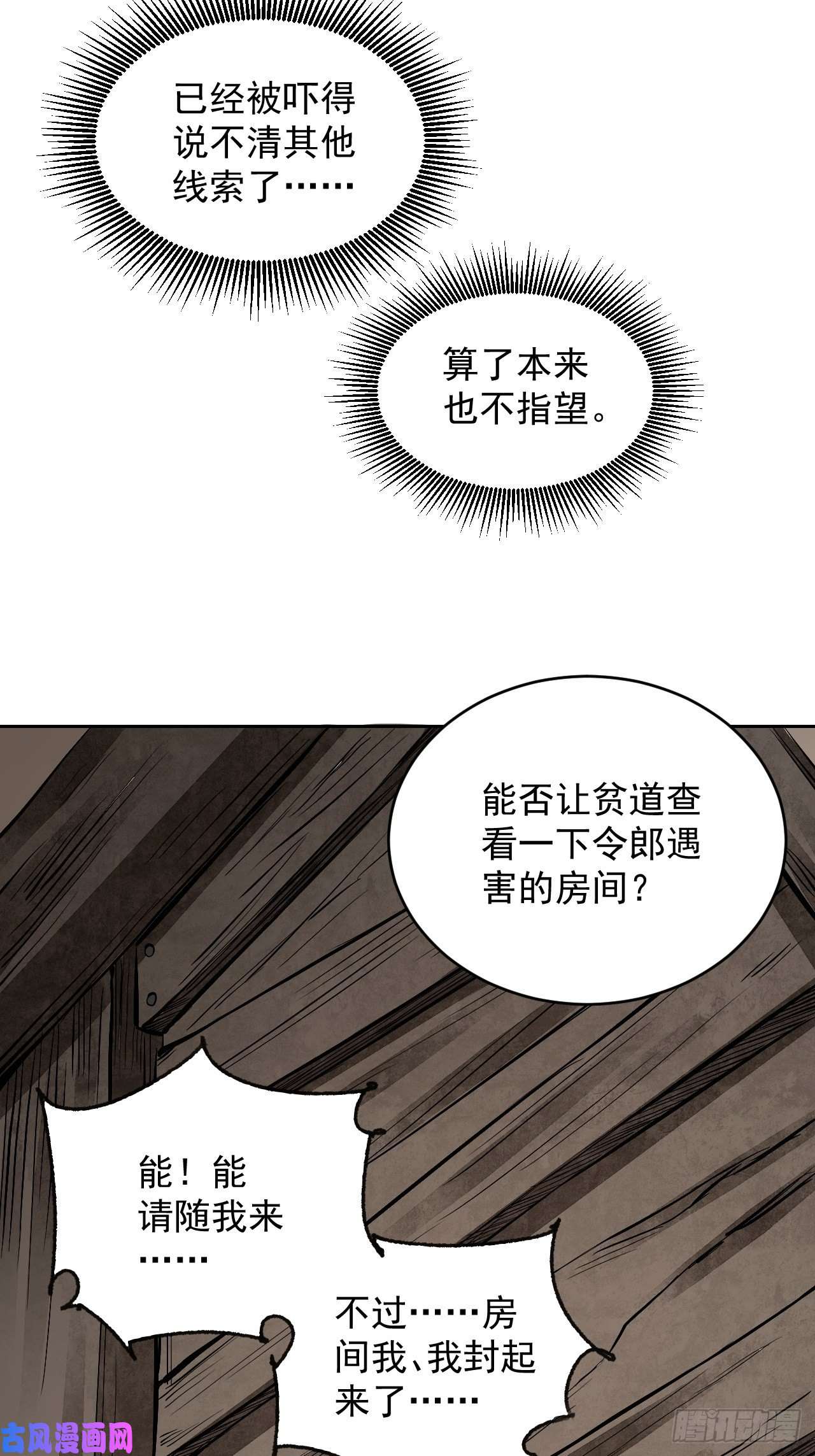 地煞七十二变第11话 荒山、破庙、美人