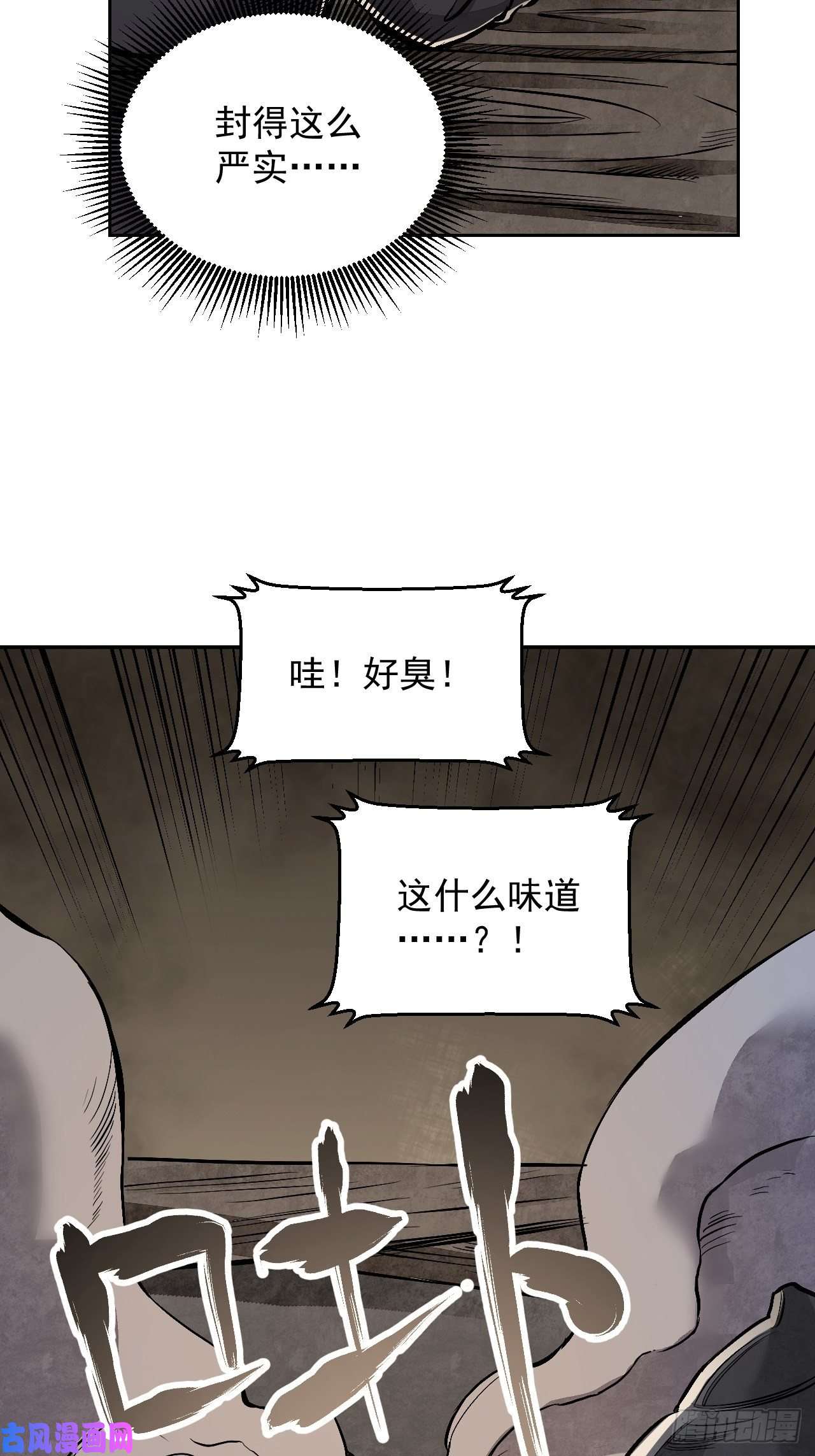 地煞七十二变第11话 荒山、破庙、美人