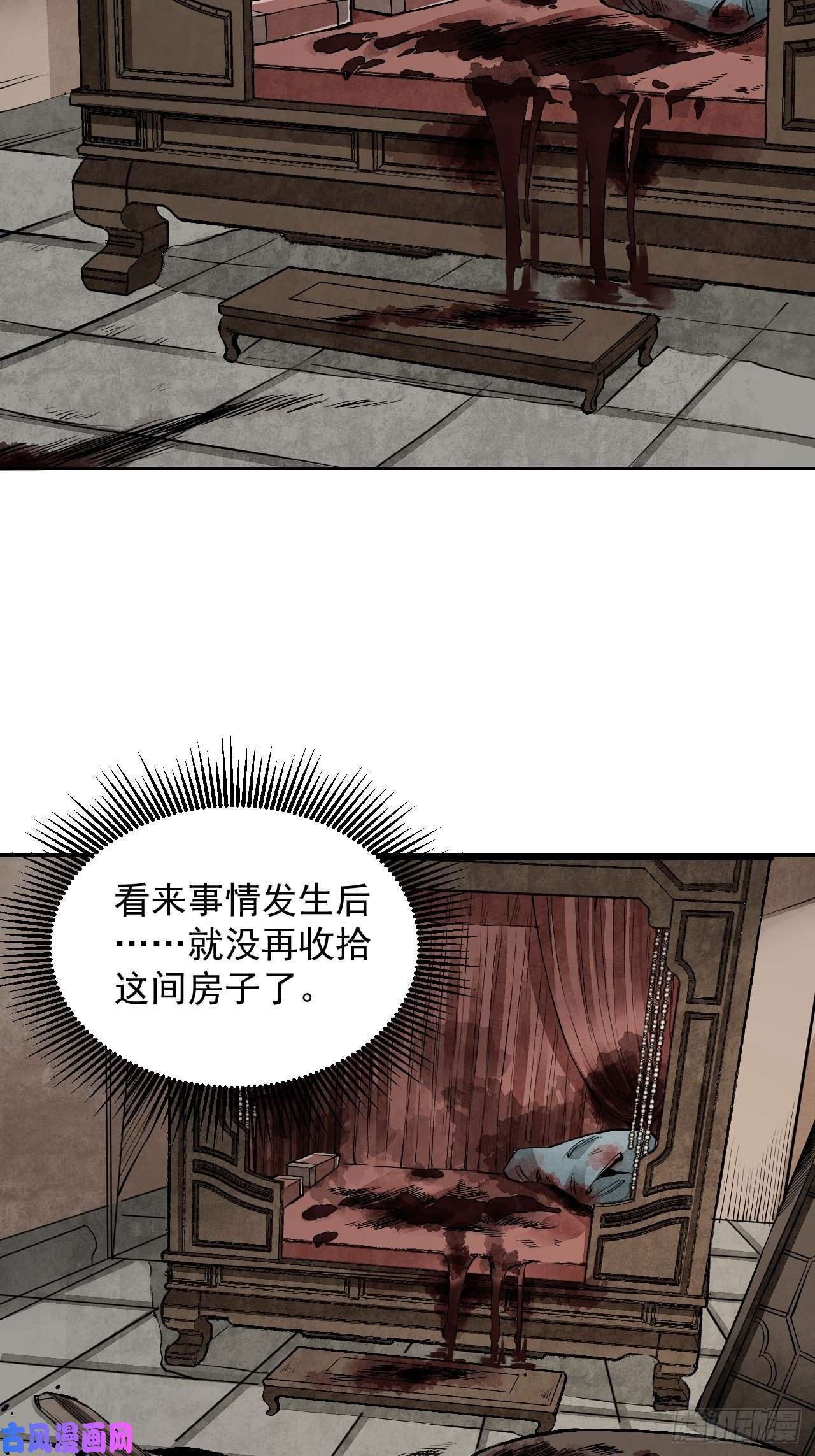 地煞七十二变第11话 荒山、破庙、美人
