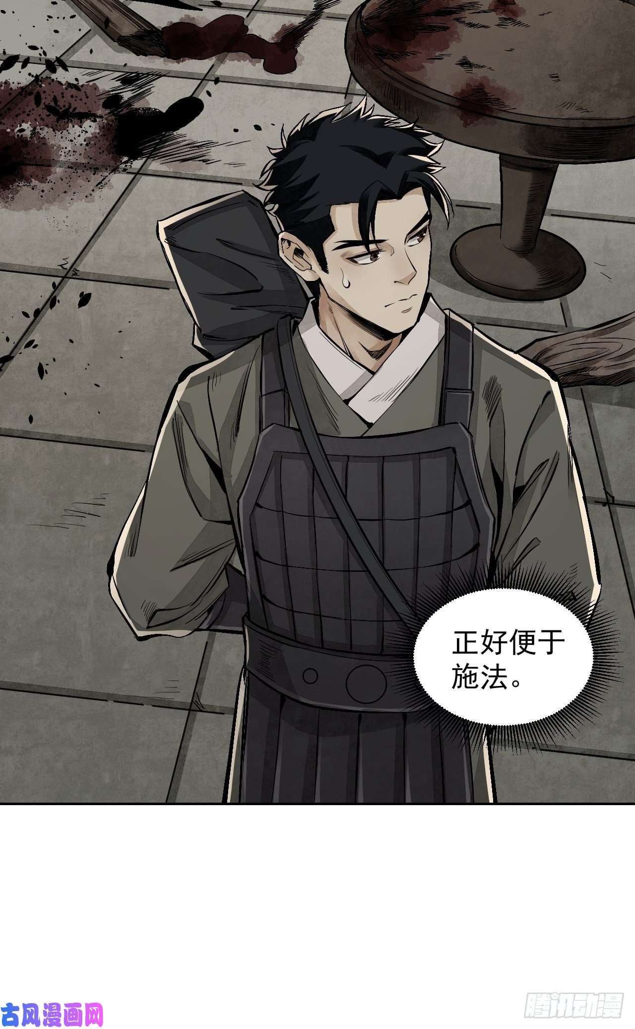 地煞七十二变第11话 荒山、破庙、美人