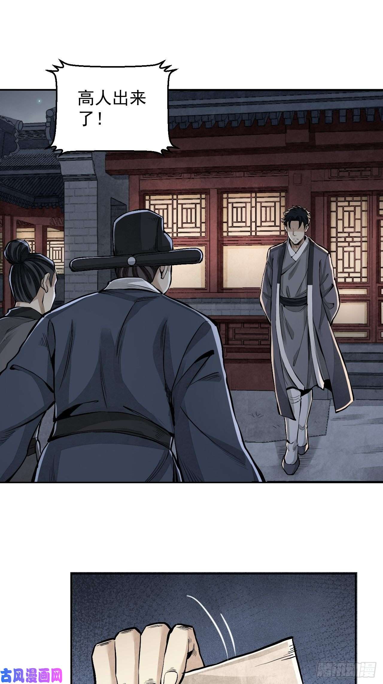 地煞七十二变第11话 荒山、破庙、美人