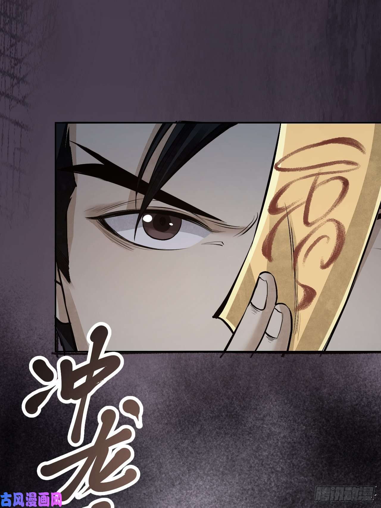 地煞七十二变第11话 荒山、破庙、美人