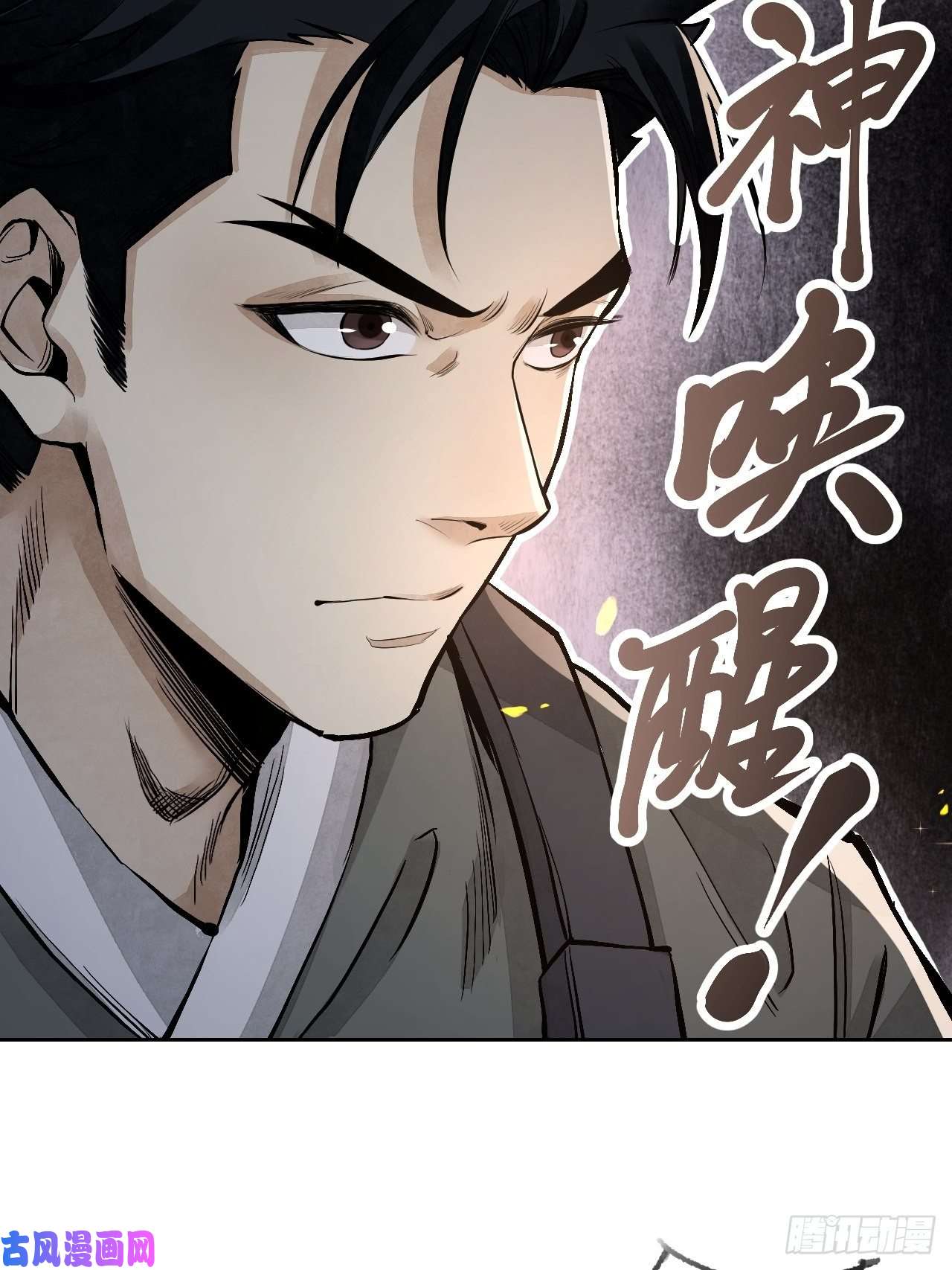 地煞七十二变第11话 荒山、破庙、美人