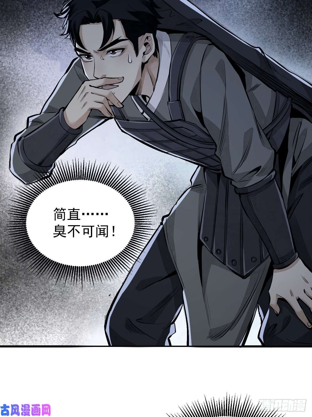 地煞七十二变第11话 荒山、破庙、美人