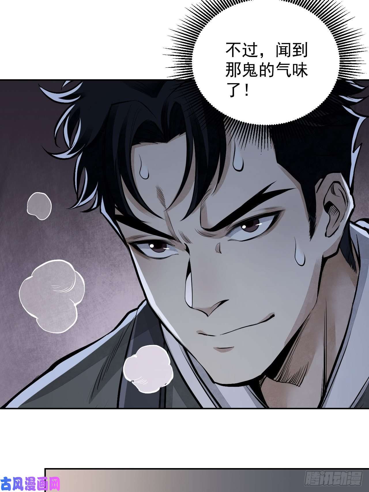 地煞七十二变第11话 荒山、破庙、美人