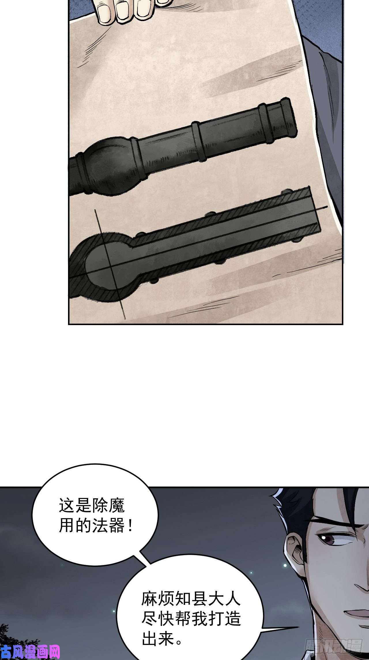 地煞七十二变第11话 荒山、破庙、美人