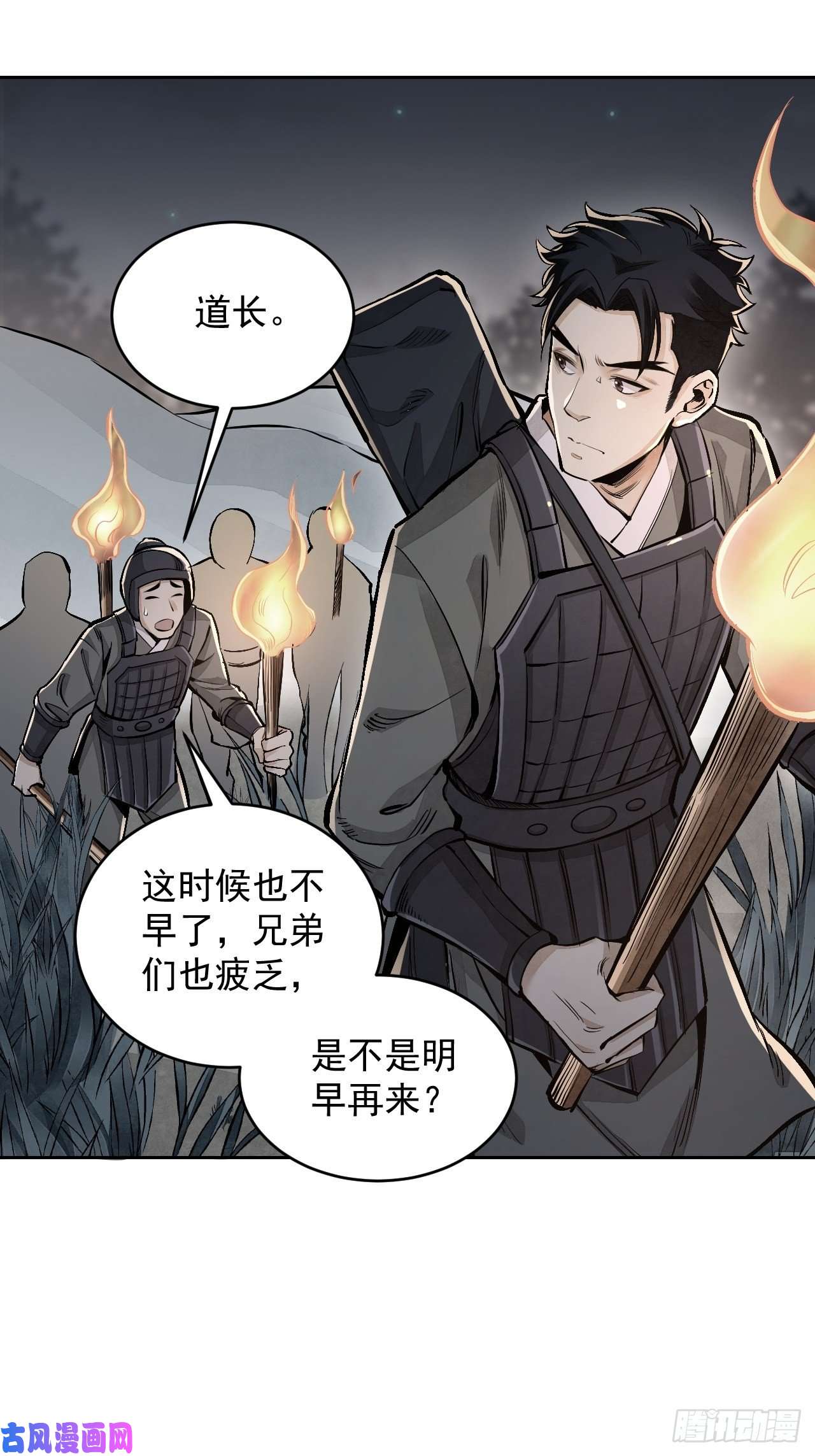 地煞七十二变第11话 荒山、破庙、美人