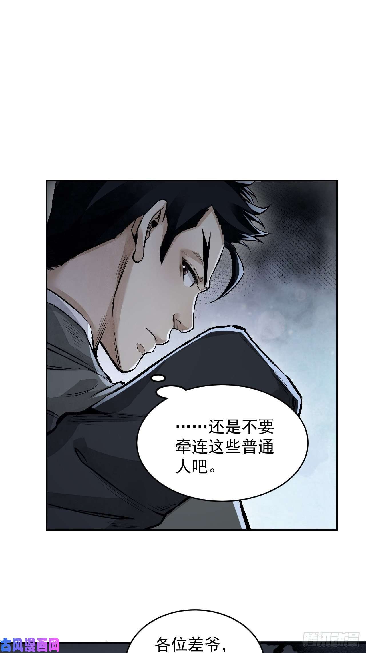 地煞七十二变第11话 荒山、破庙、美人