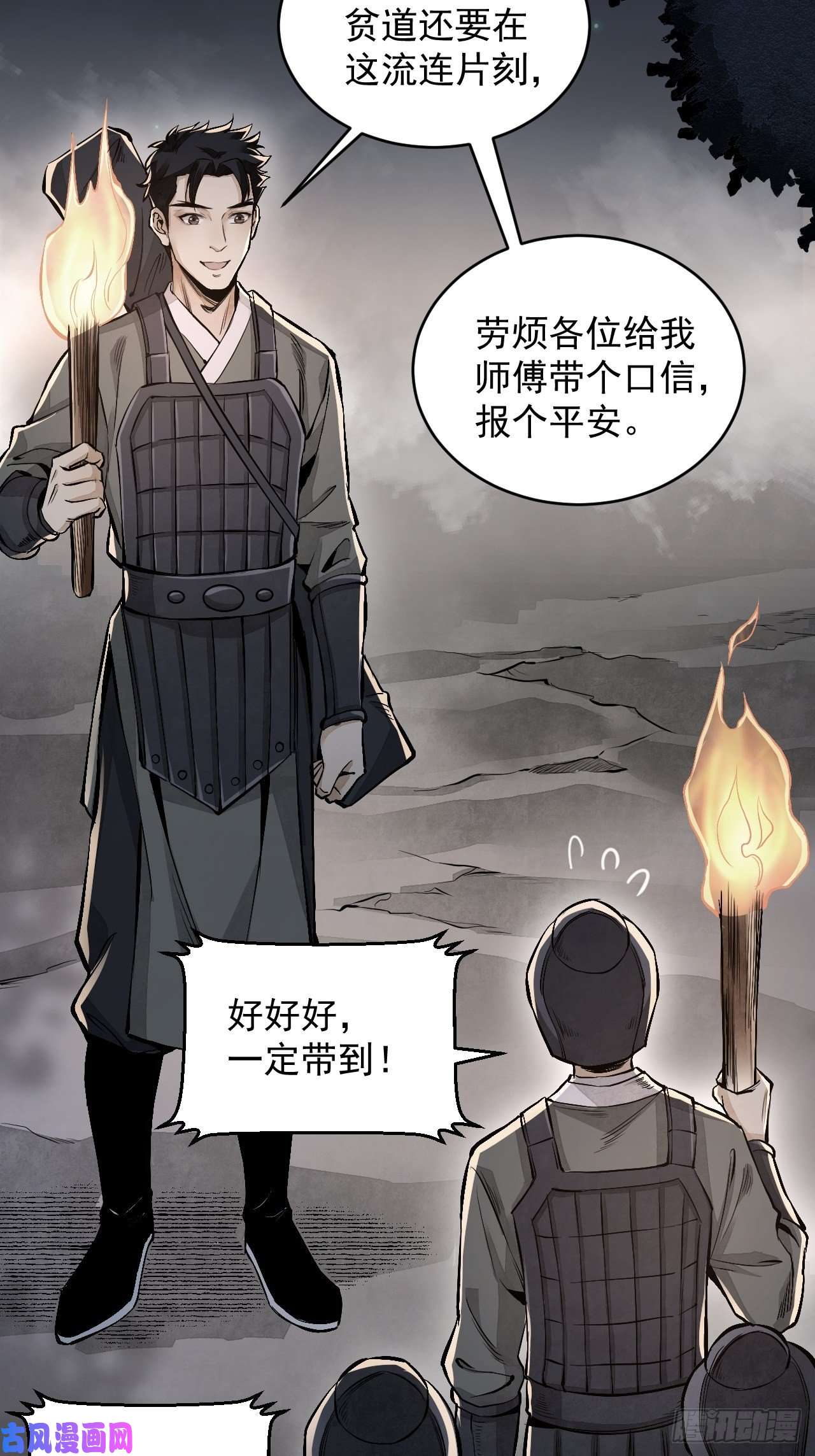 地煞七十二变第11话 荒山、破庙、美人