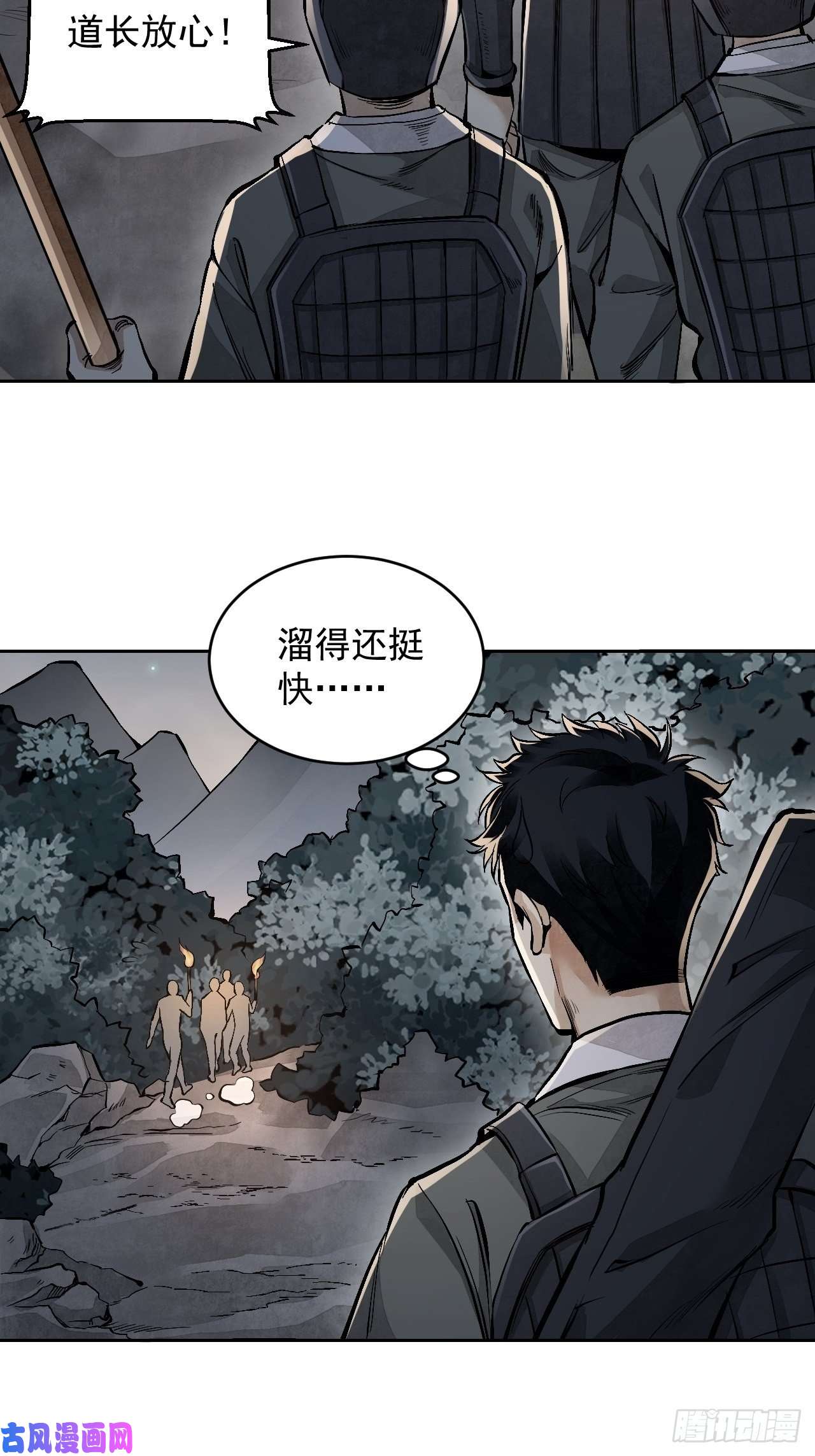 地煞七十二变第11话 荒山、破庙、美人