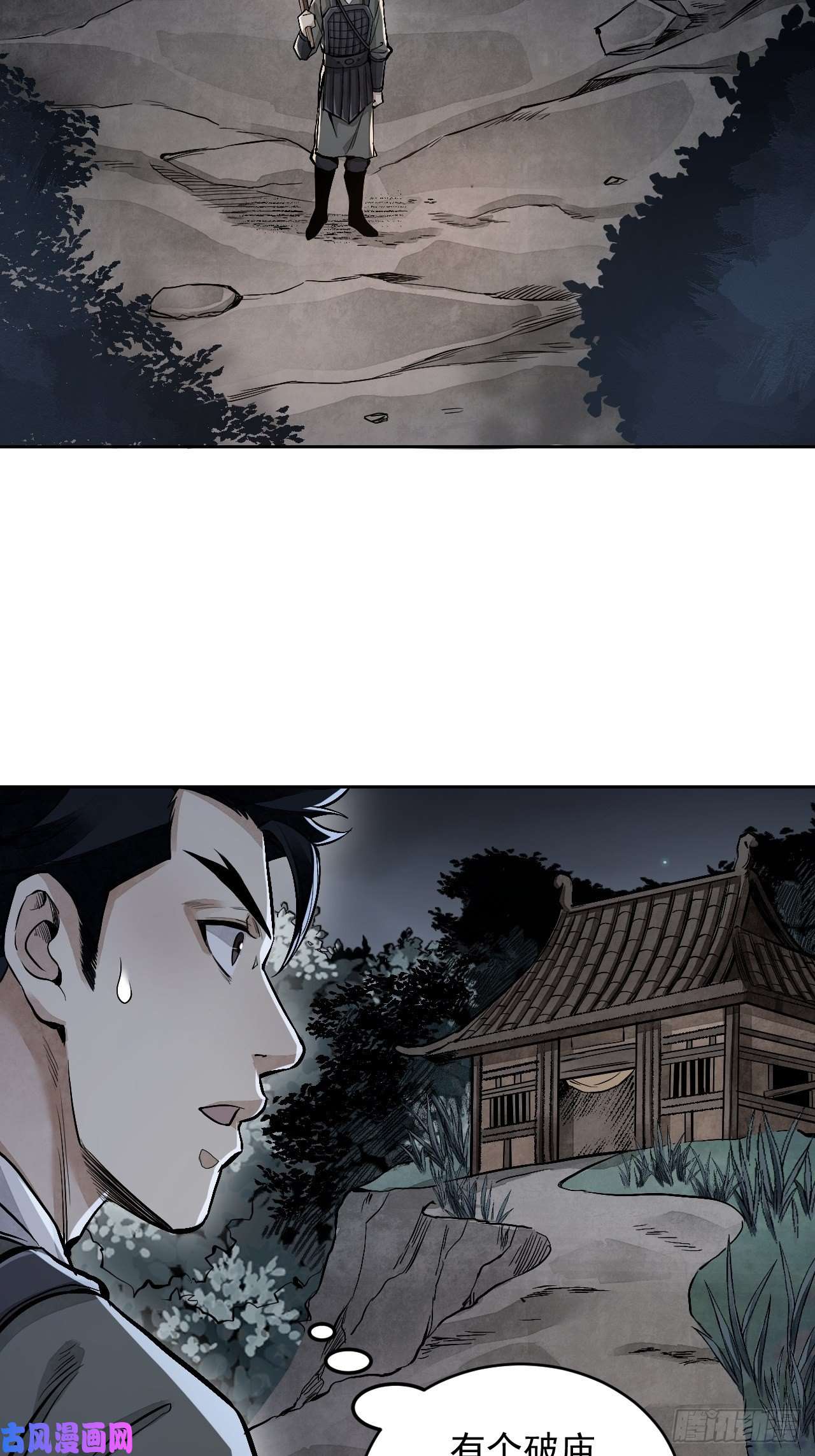 地煞七十二变第11话 荒山、破庙、美人