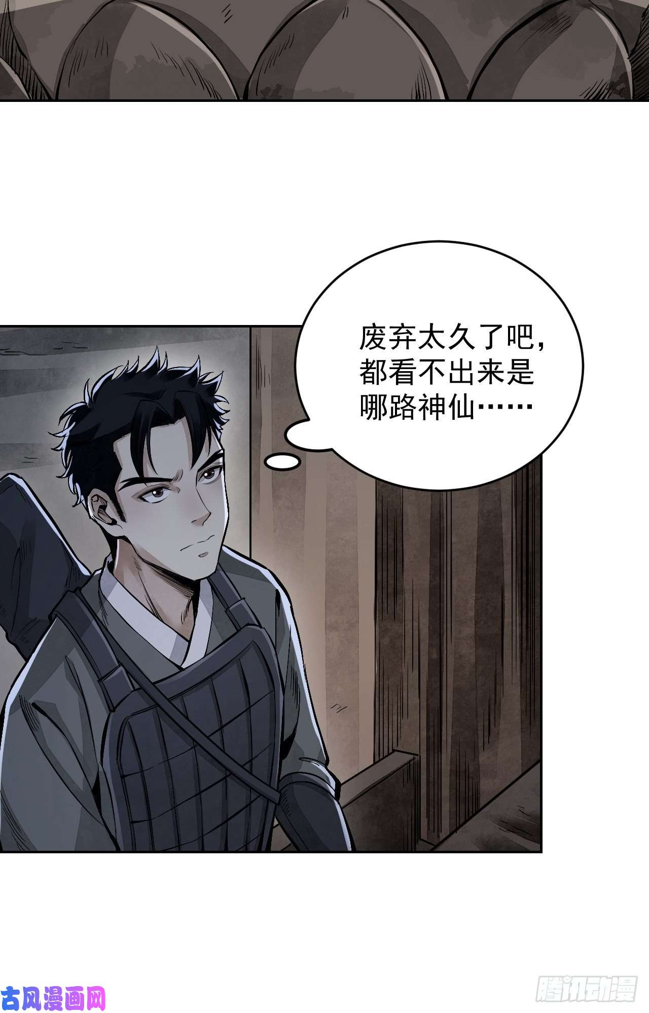 地煞七十二变第11话 荒山、破庙、美人