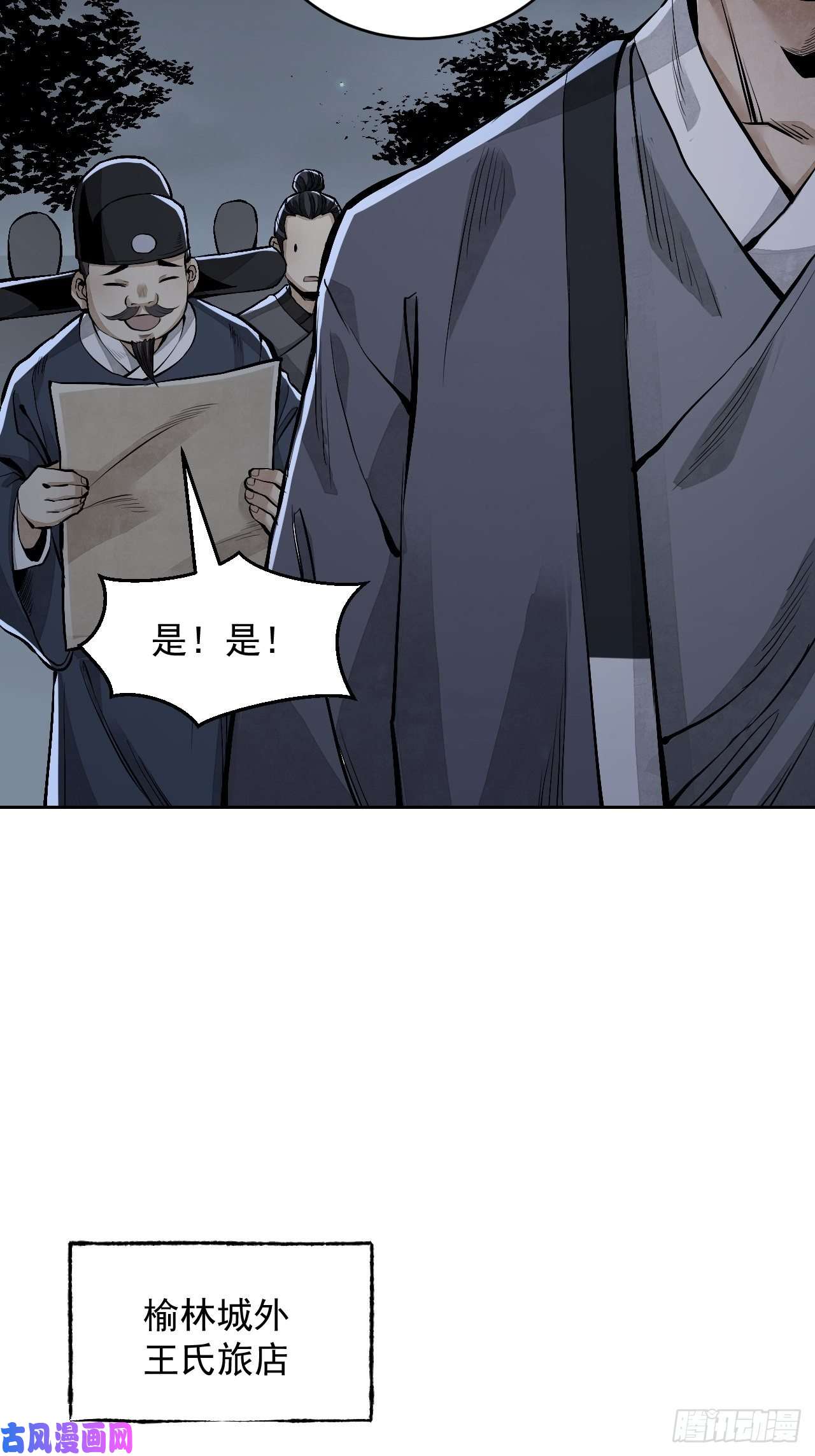地煞七十二变第11话 荒山、破庙、美人
