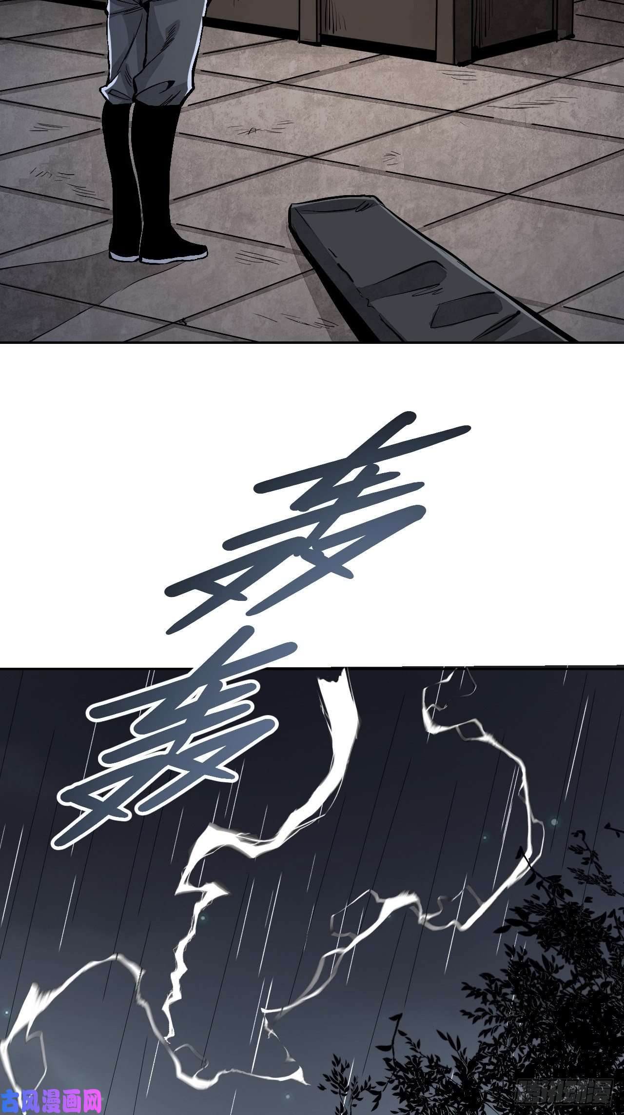 地煞七十二变第11话 荒山、破庙、美人