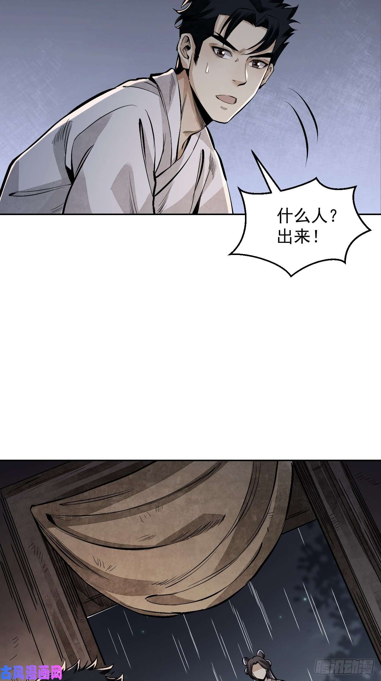 地煞七十二变第11话 荒山、破庙、美人