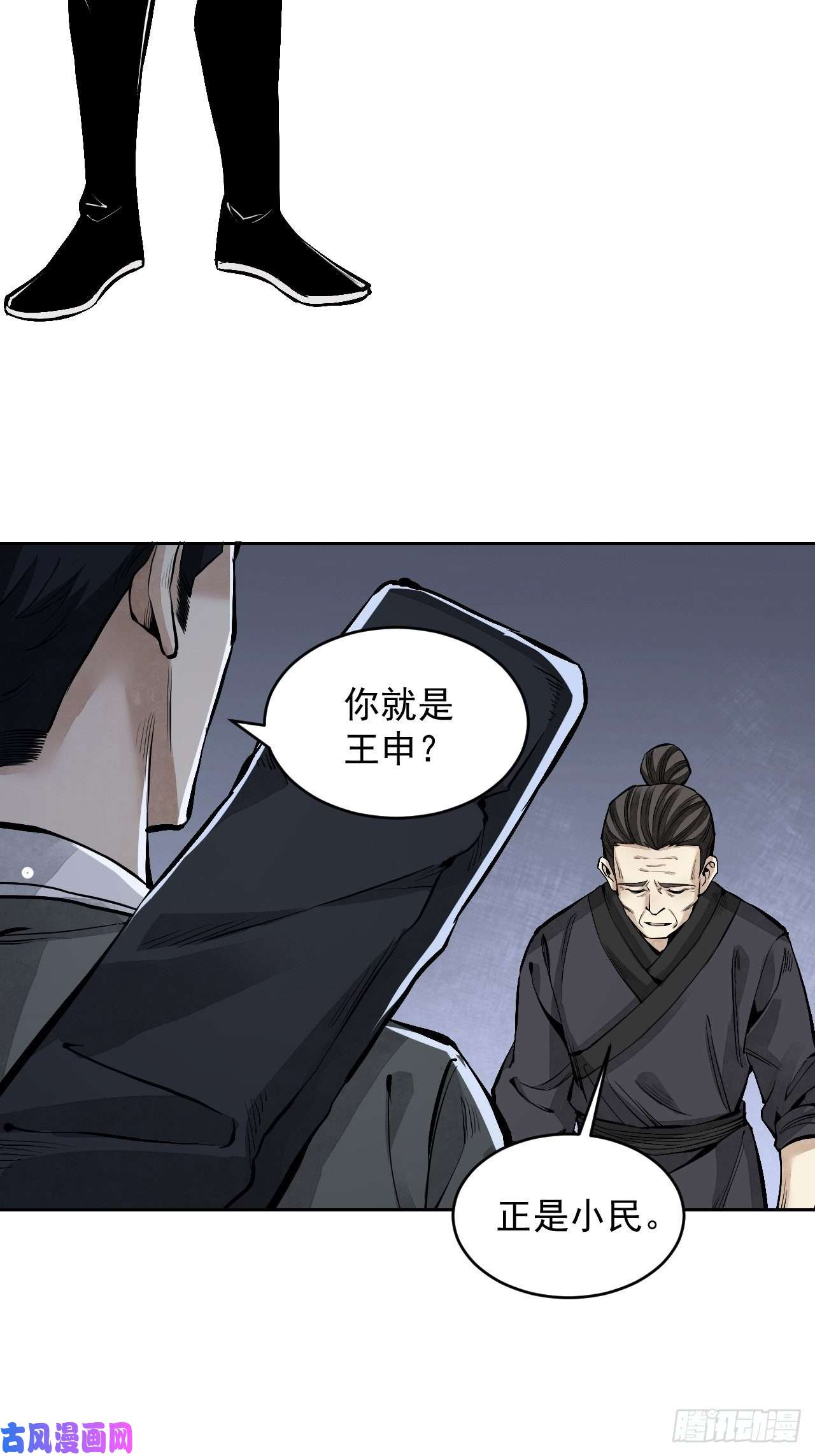 地煞七十二变第11话 荒山、破庙、美人