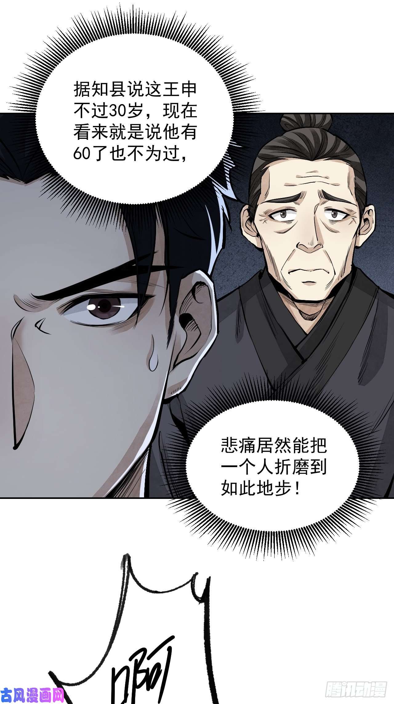 地煞七十二变第11话 荒山、破庙、美人